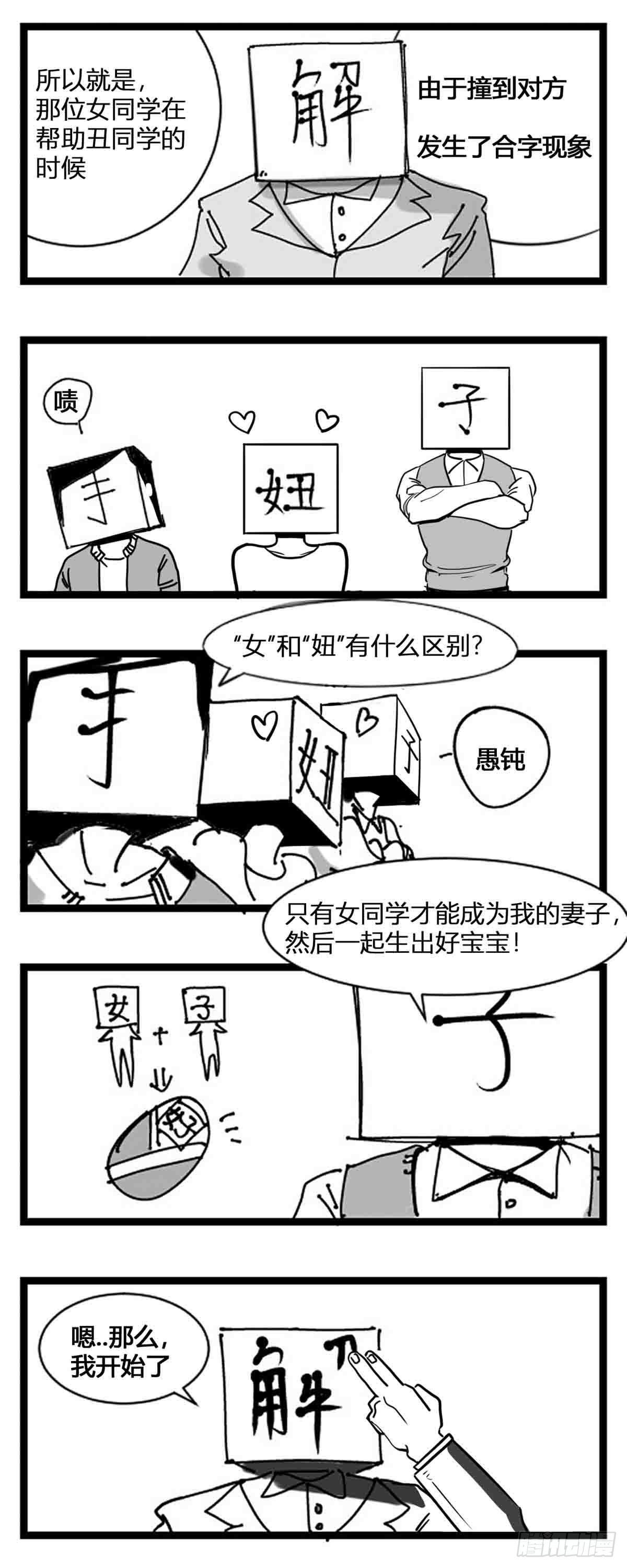 第一话  中华字库-第2话