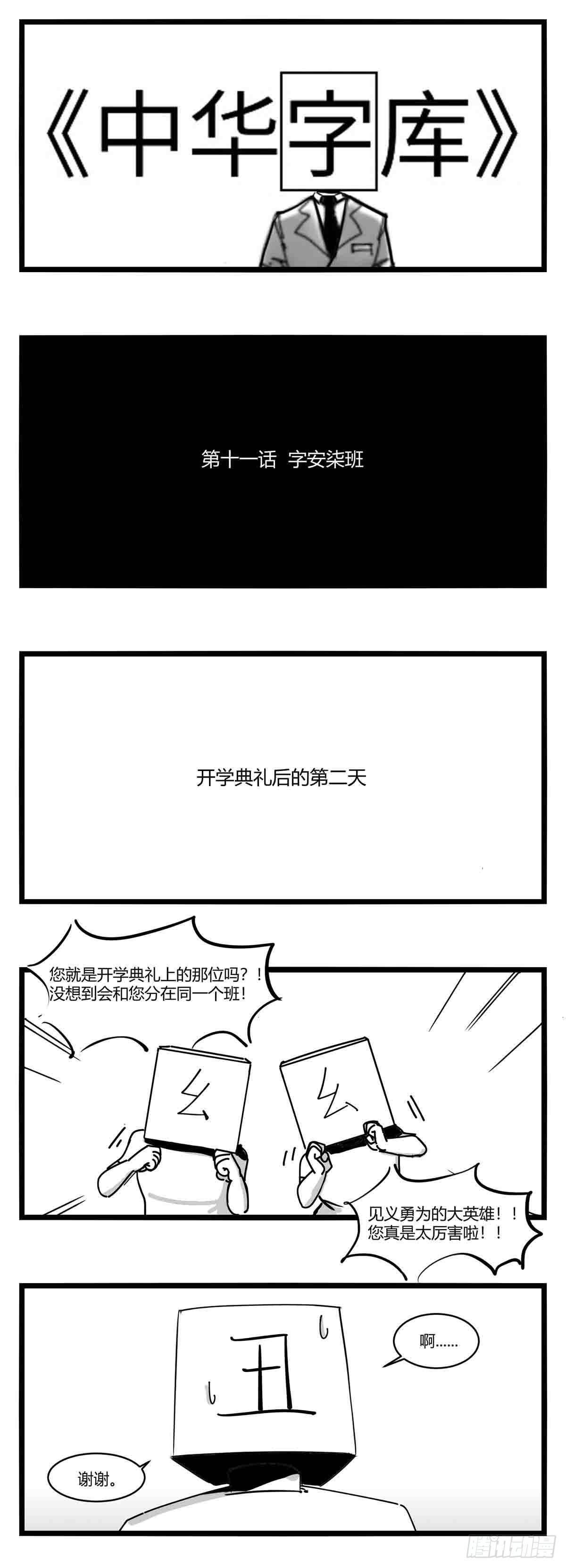 第十一话  字安柒班-第12话