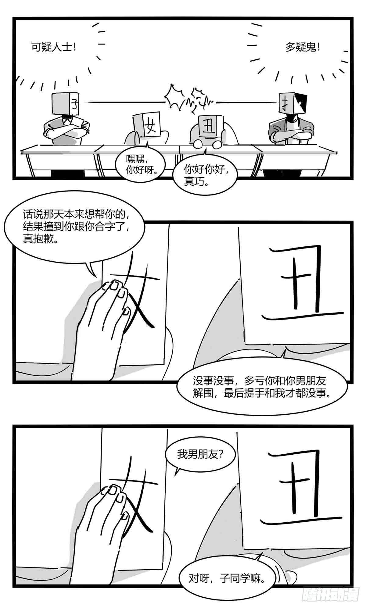 第十一话  字安柒班-第12话