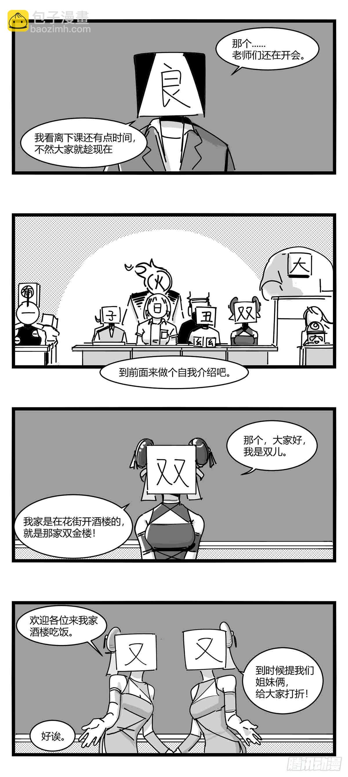 第十一话  字安柒班-第12话
