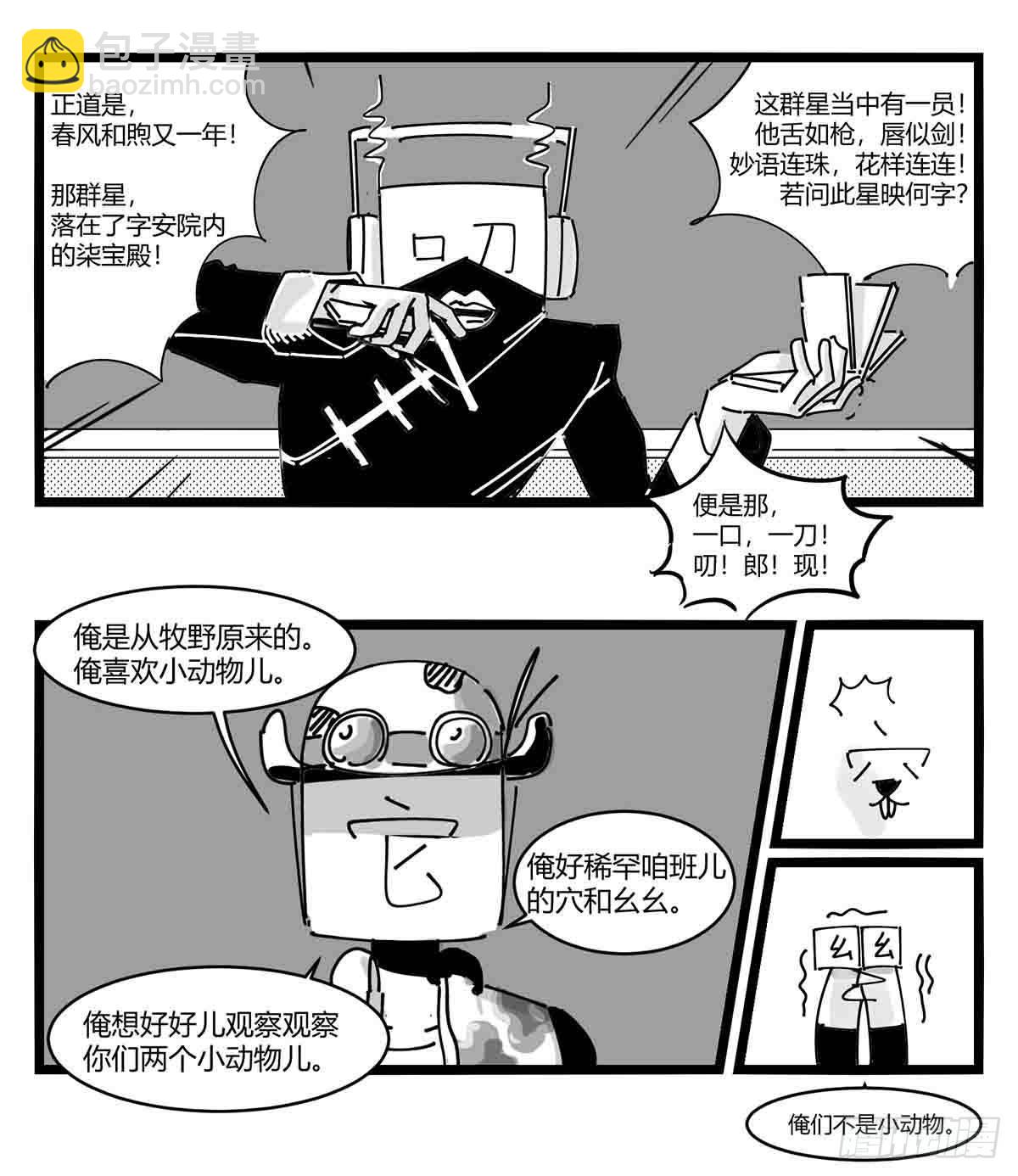 第十一话  字安柒班-第12话