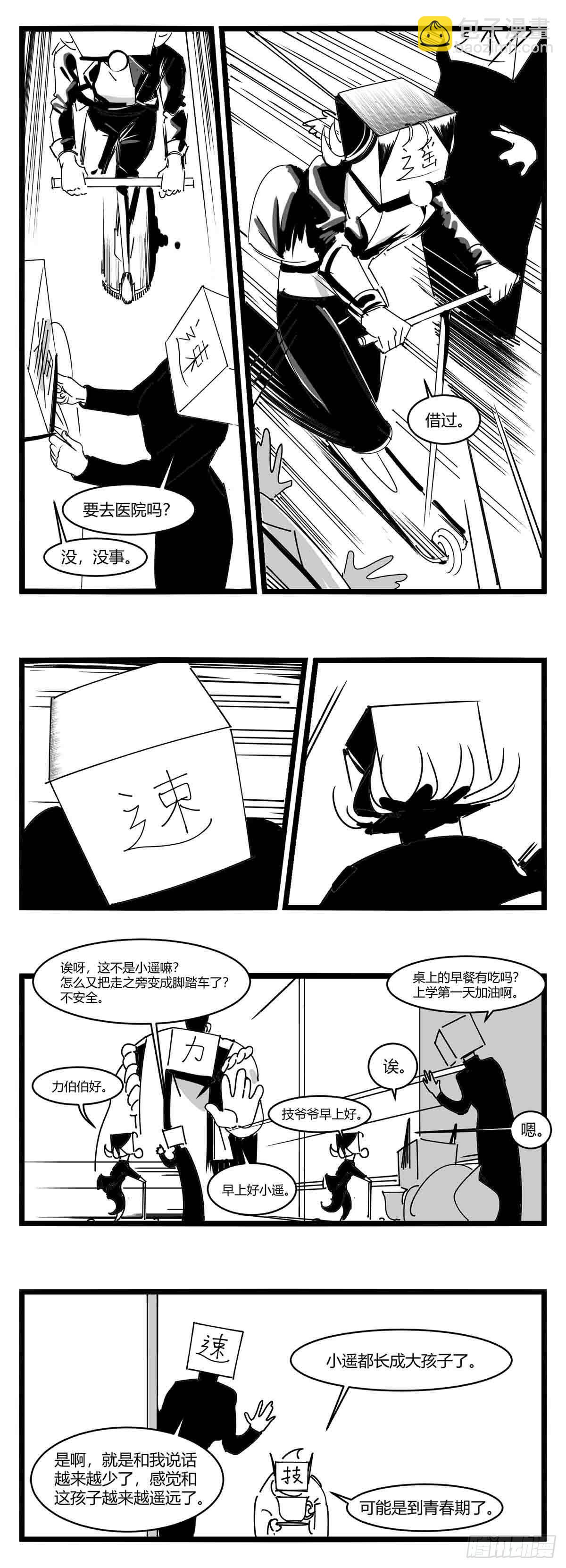 第十一话  字安柒班-第12话