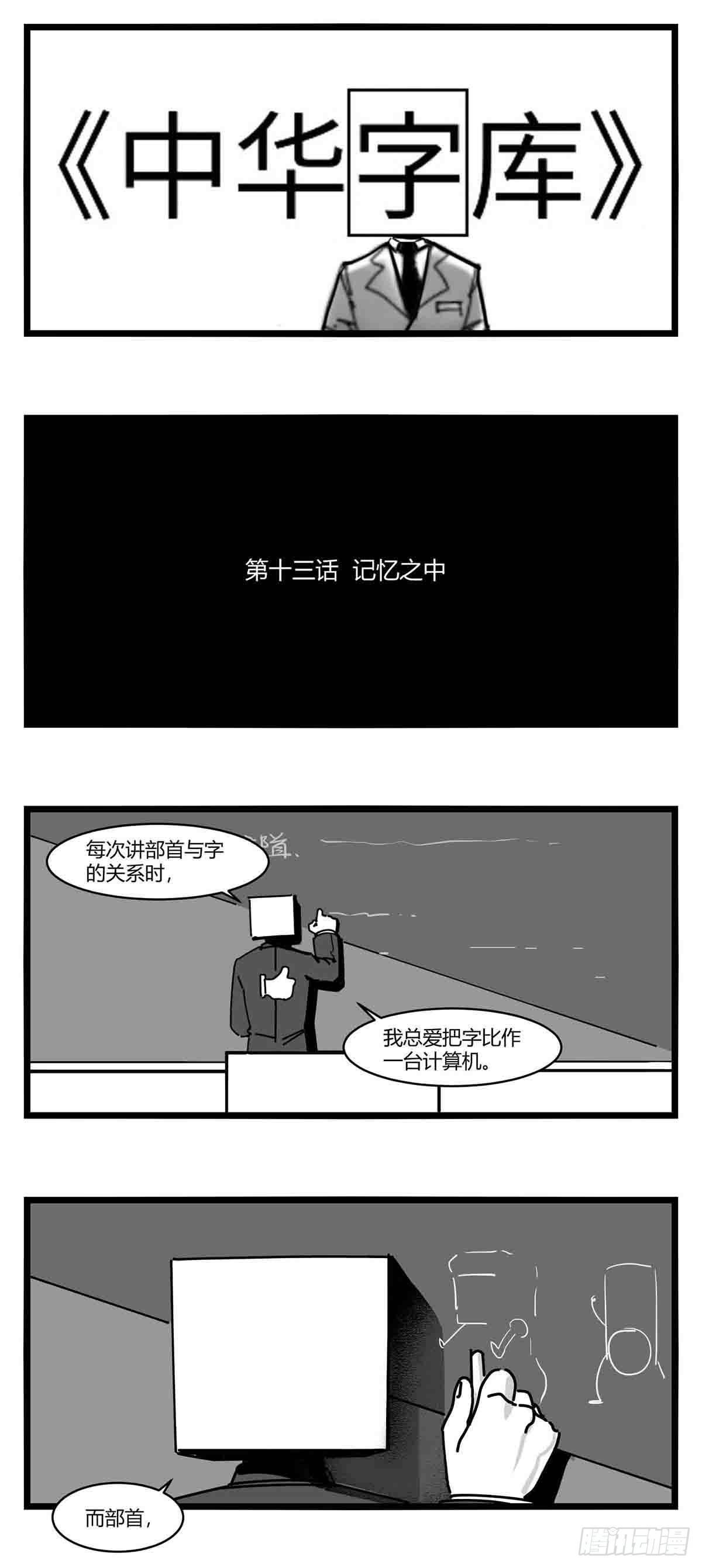 第十三话  记忆之中-第14话