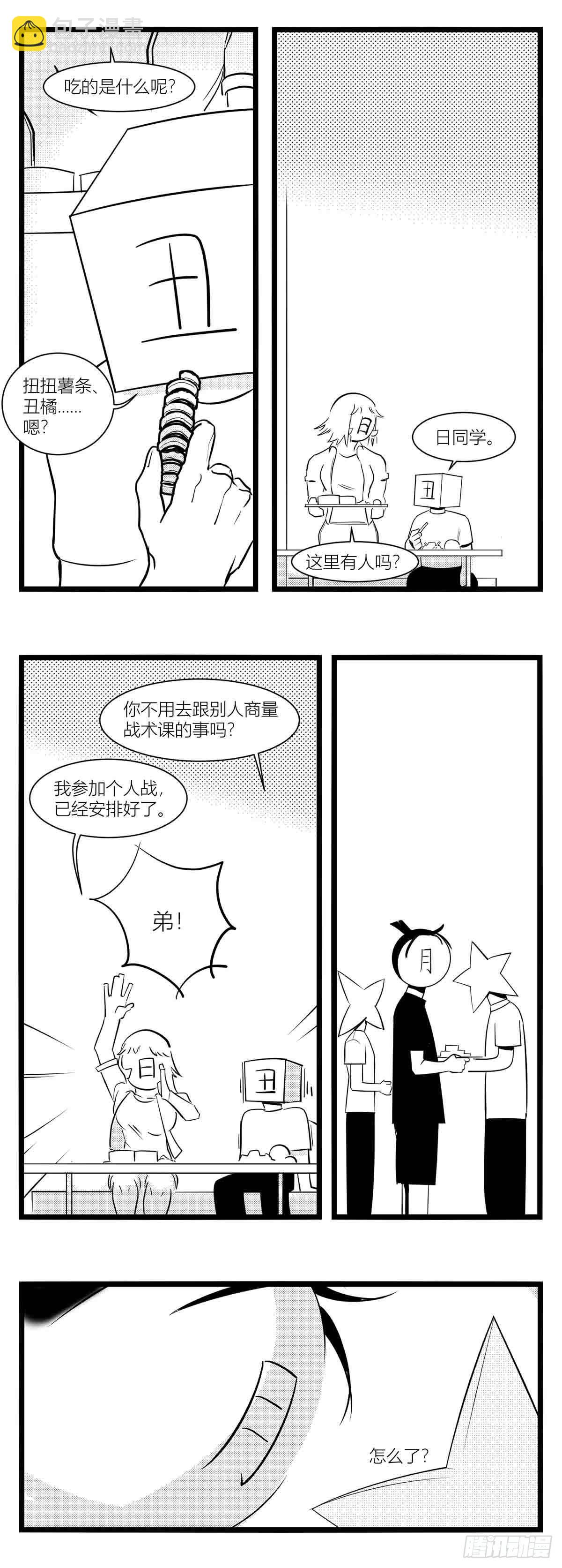 第十五话纸条、午餐与奔驰的决心-第16话