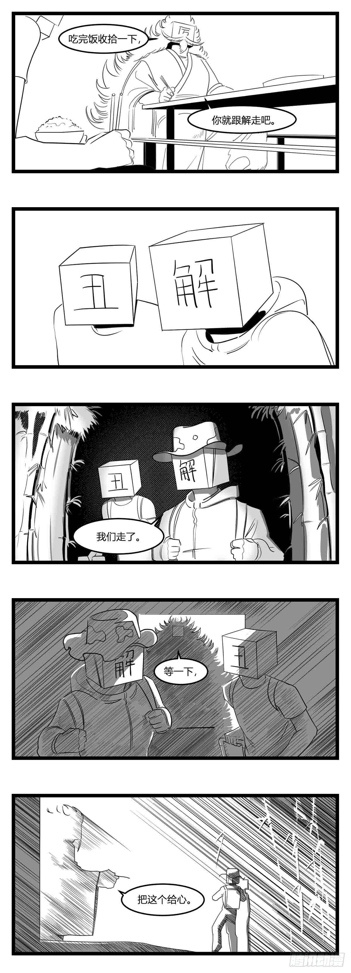第十七话  厉-第18话