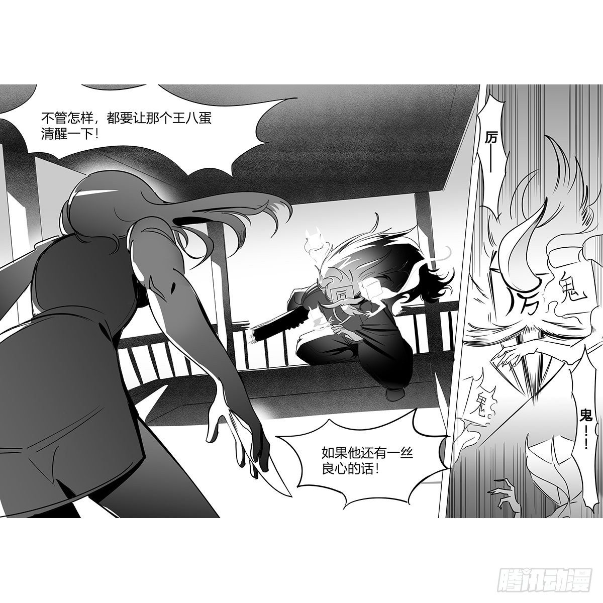 第十七话  厉-第18话