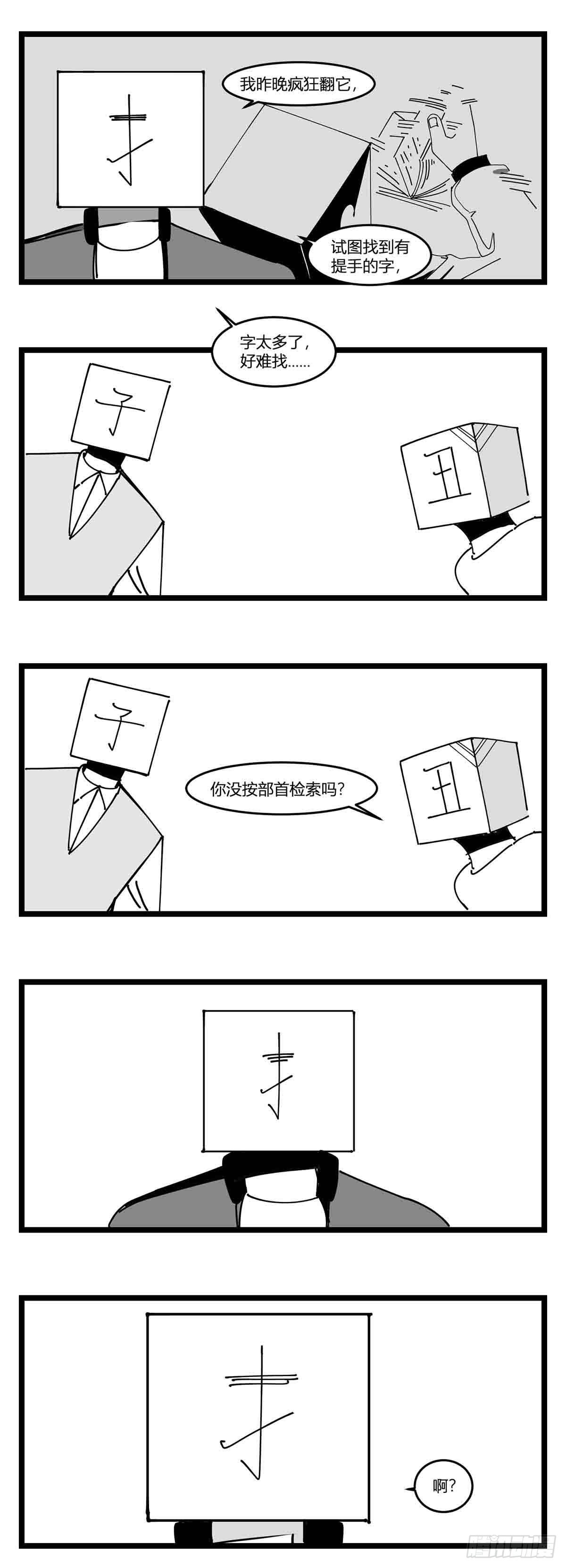 第十九话  &ldquo;分数就是一切&rdquo;-第20话