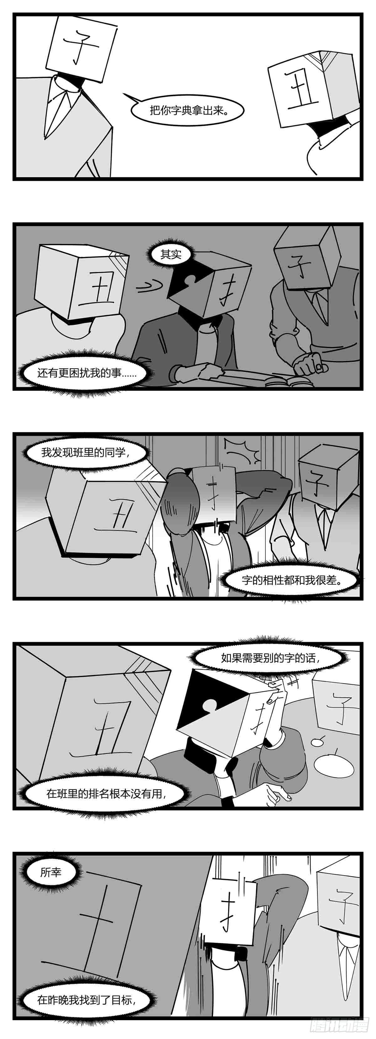 第十九话  &ldquo;分数就是一切&rdquo;-第20话