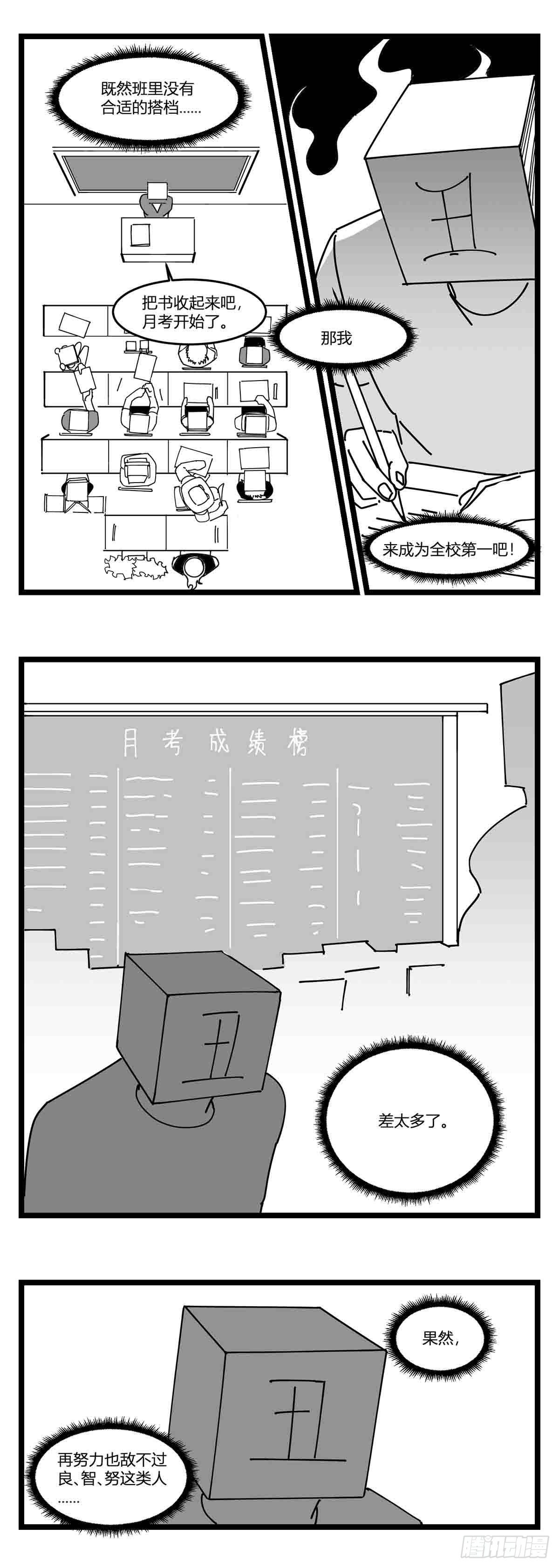 第十九话  &ldquo;分数就是一切&rdquo;-第20话