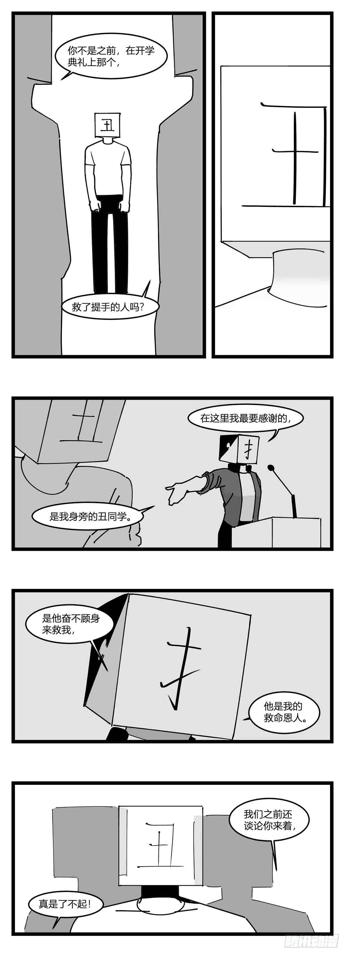 第十九话  &ldquo;分数就是一切&rdquo;-第20话