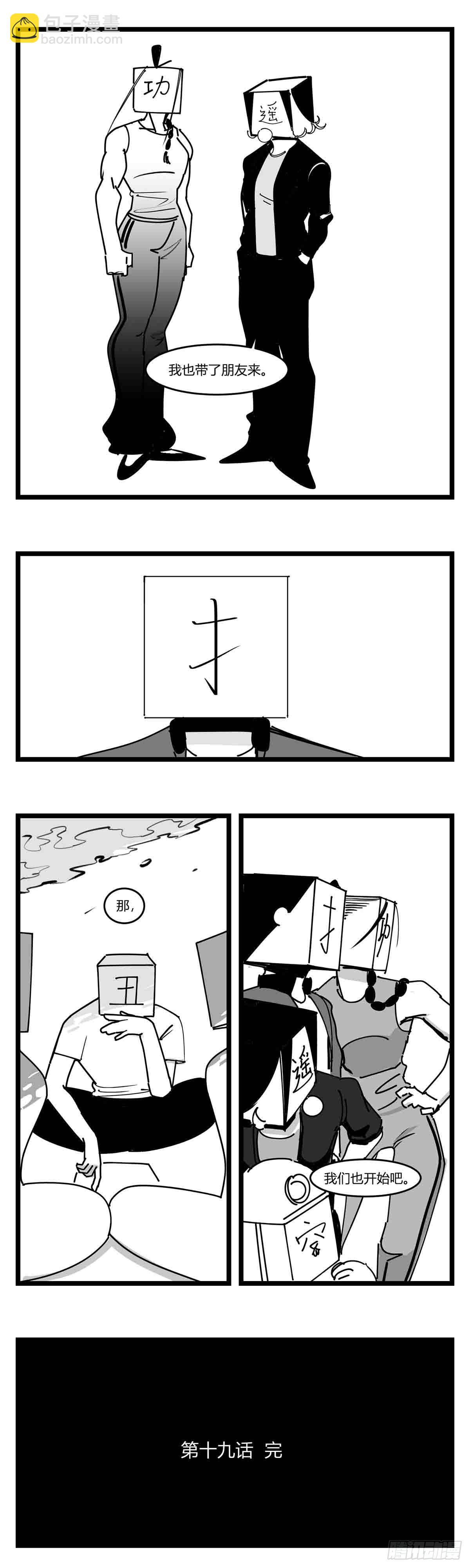 第十九话  &ldquo;分数就是一切&rdquo;-第20话