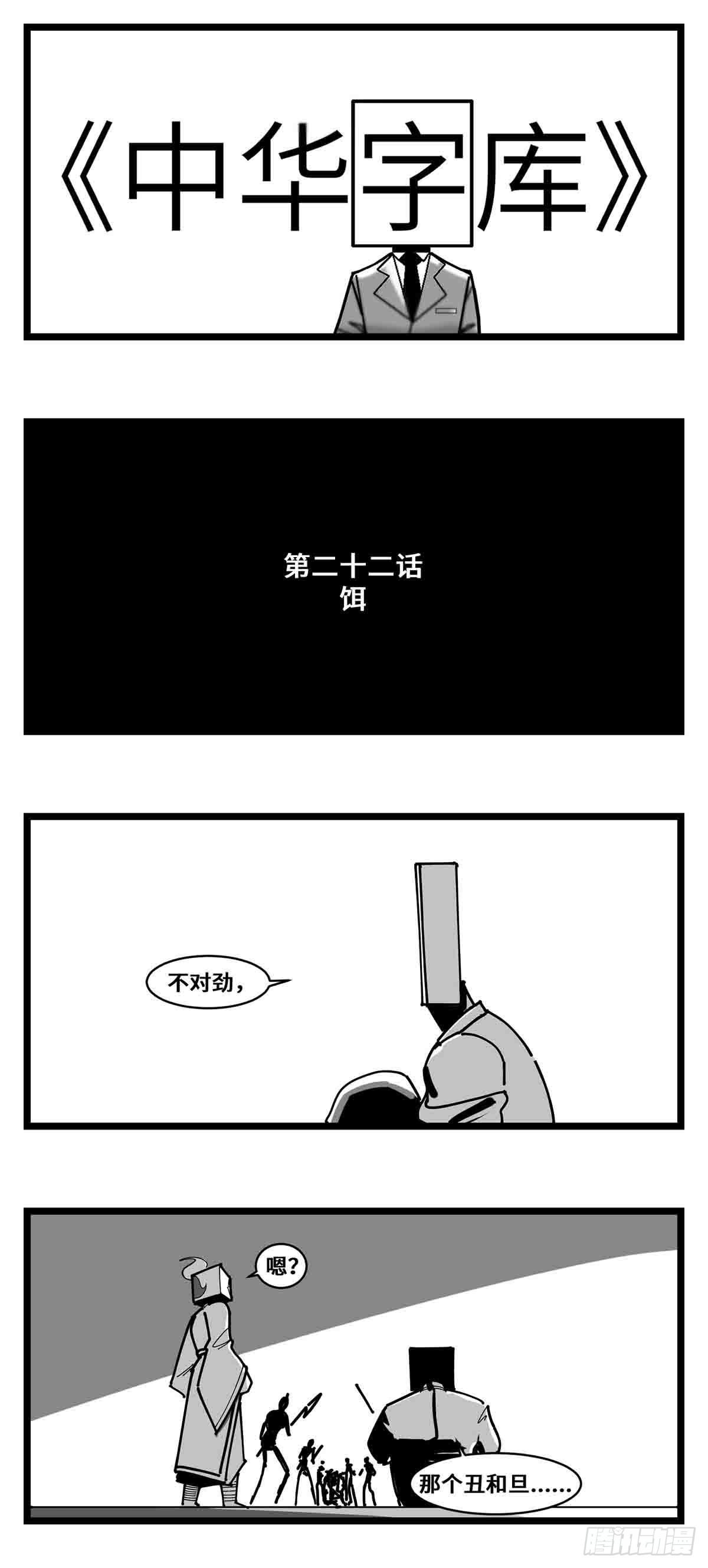 第二十二话  饵-第24话