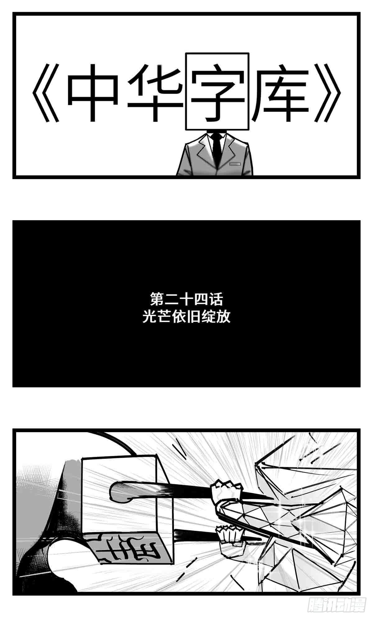 第二十四话  光芒依旧绽放(1/2)-第26话