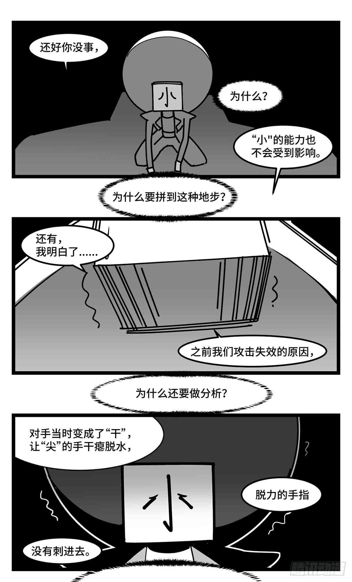 第二十六话  尘埃落定(1/2)-第28话