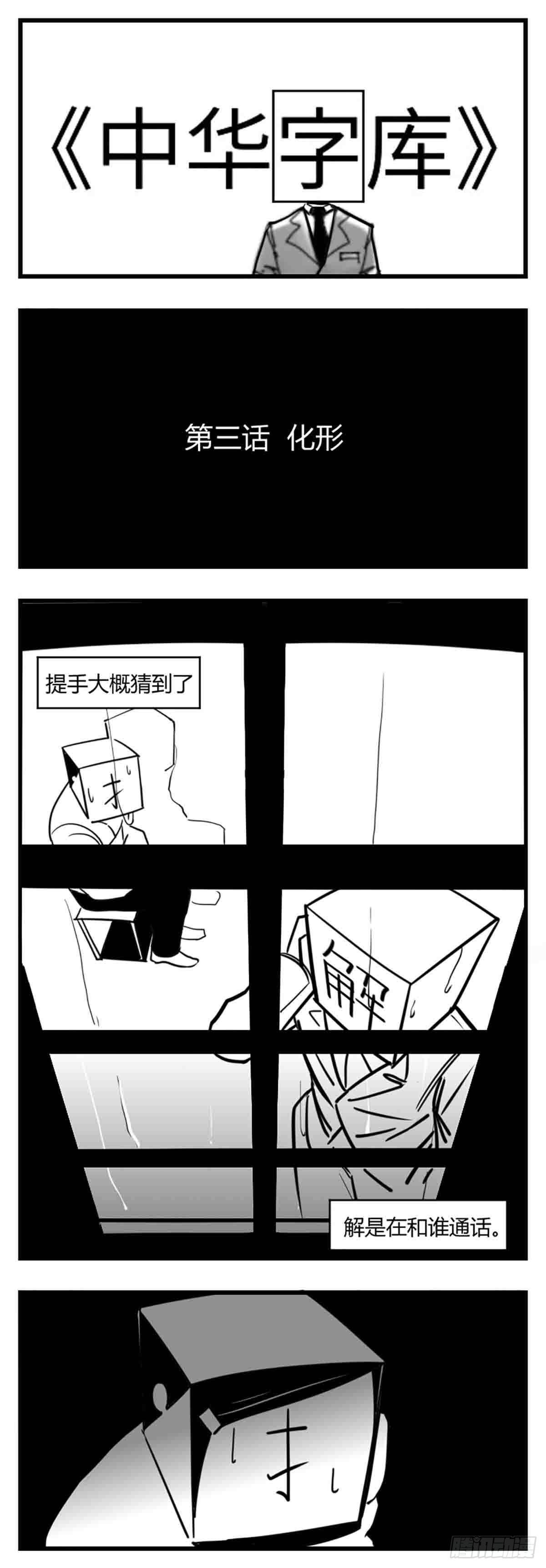 第三话  化形-第4话
