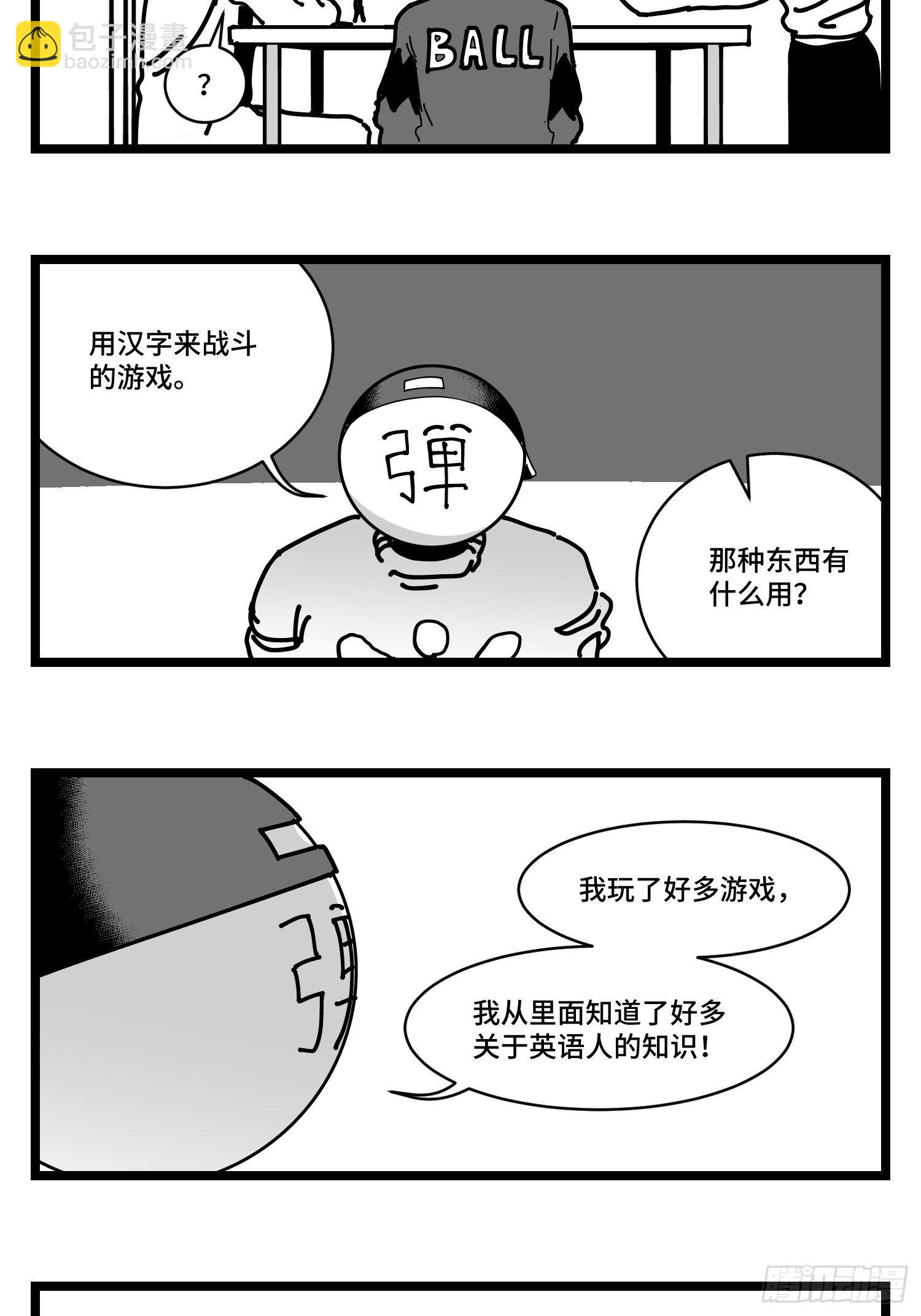 第三十话  游戏人生(1/2)-第32话