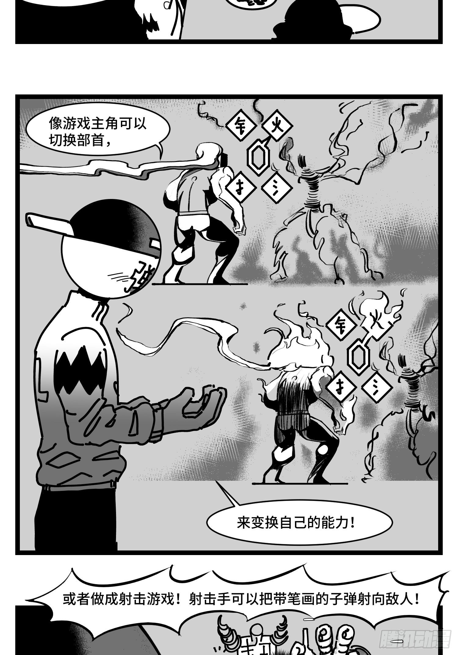 第三十话  游戏人生(1/2)-第32话