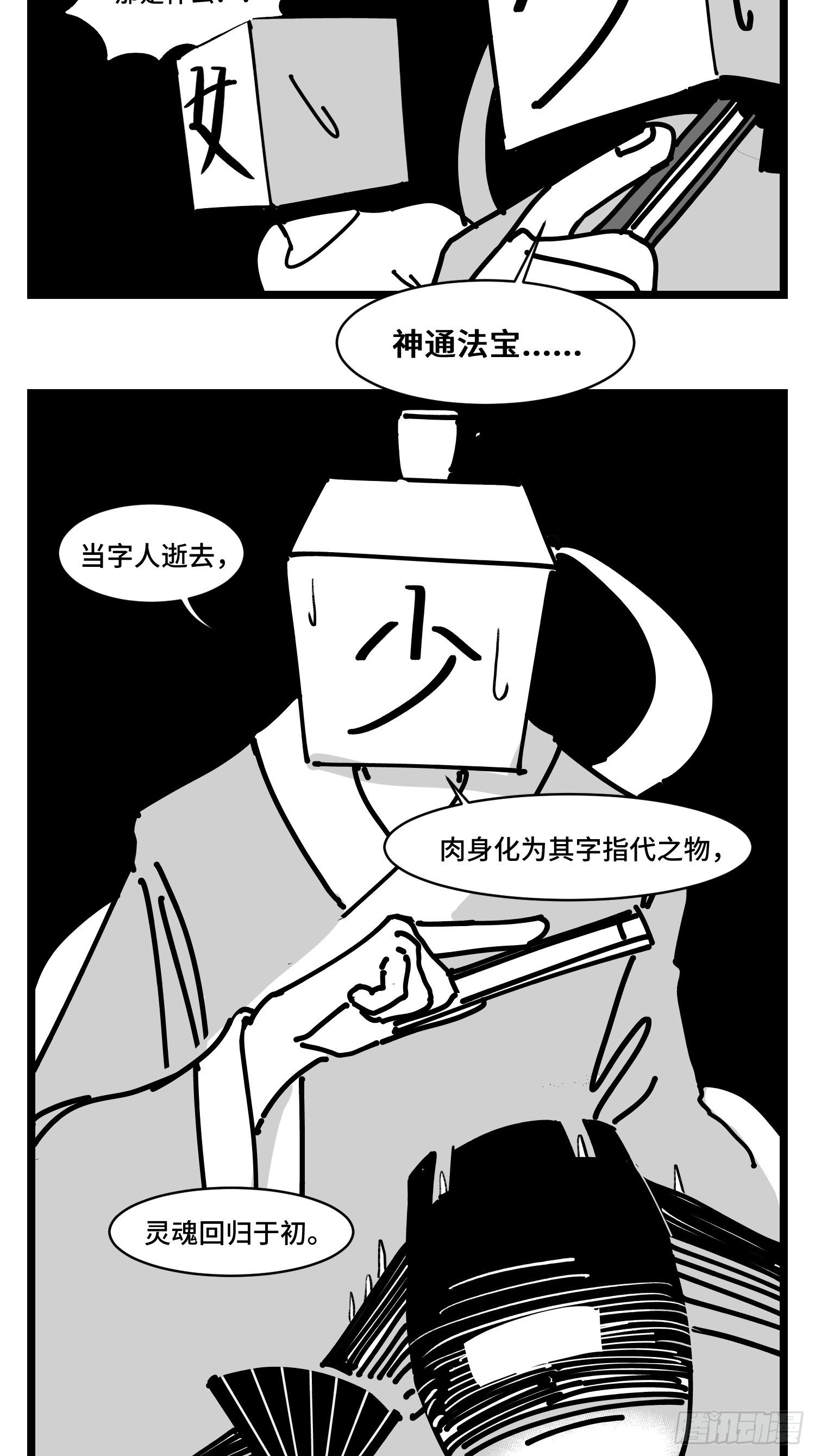 第三十二话  神通法宝(1/2)-第34话