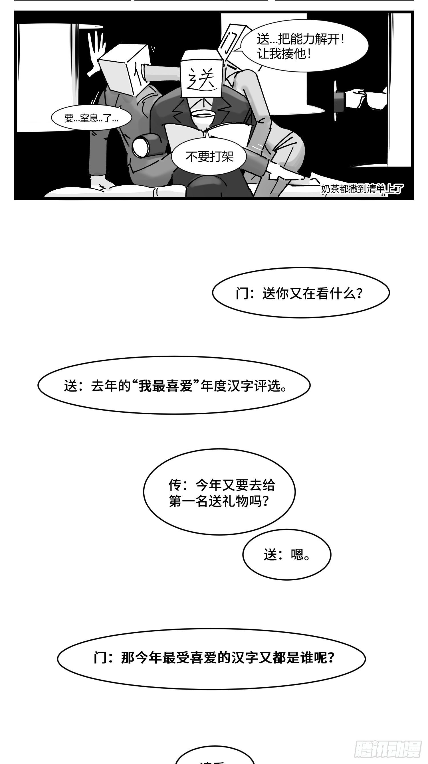 新春番外  传送门的下午茶-第36话