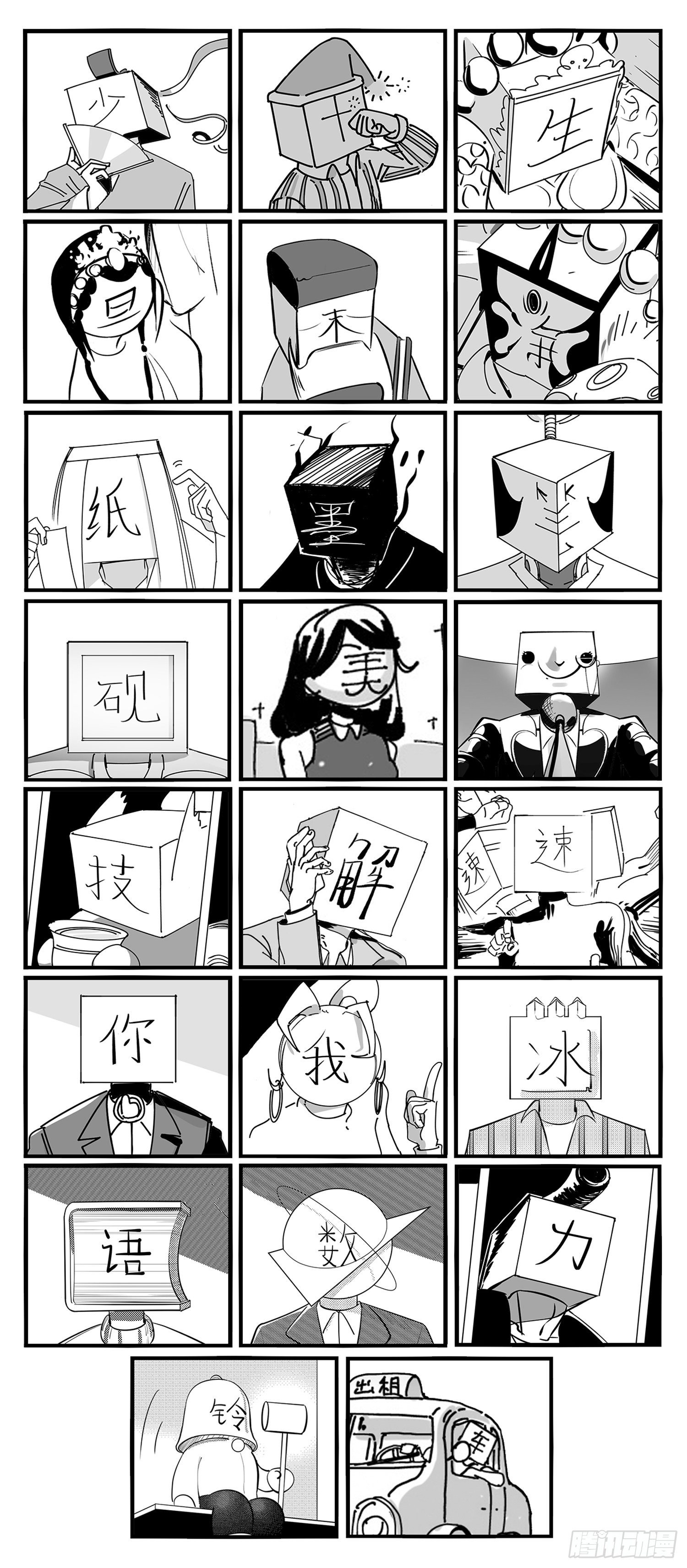 新春番外  传送门的下午茶-第36话