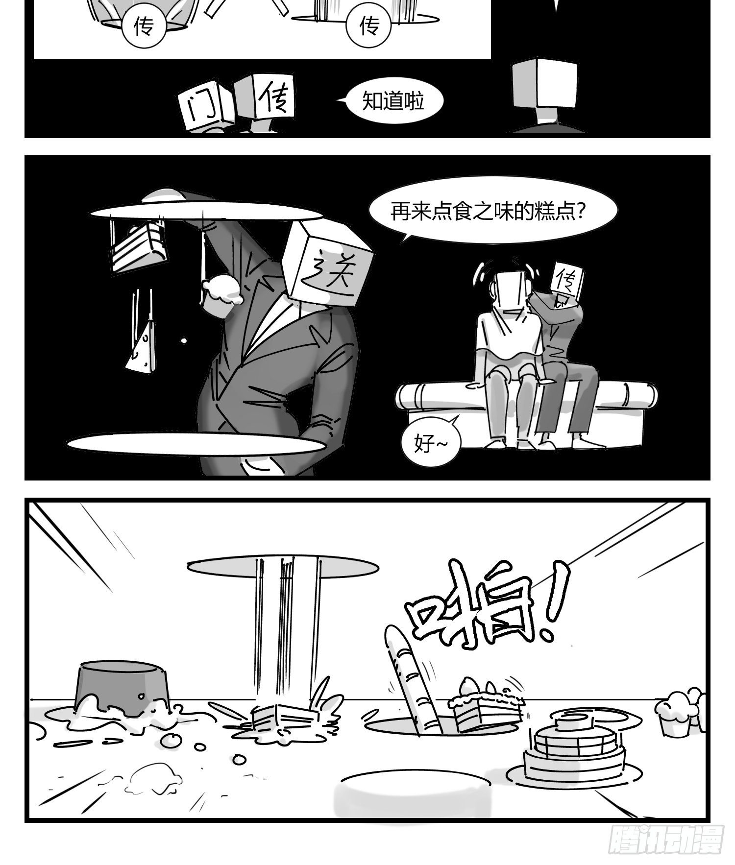 新春番外  传送门的下午茶-第36话