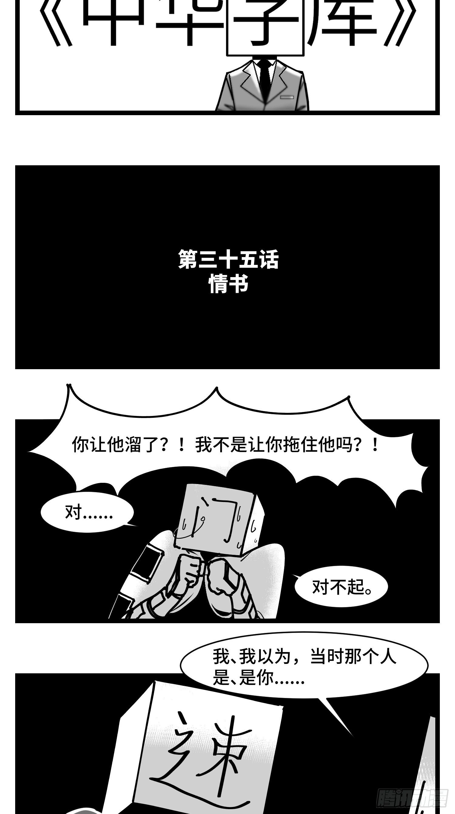 第三十五话  情书(1/2)-第38话