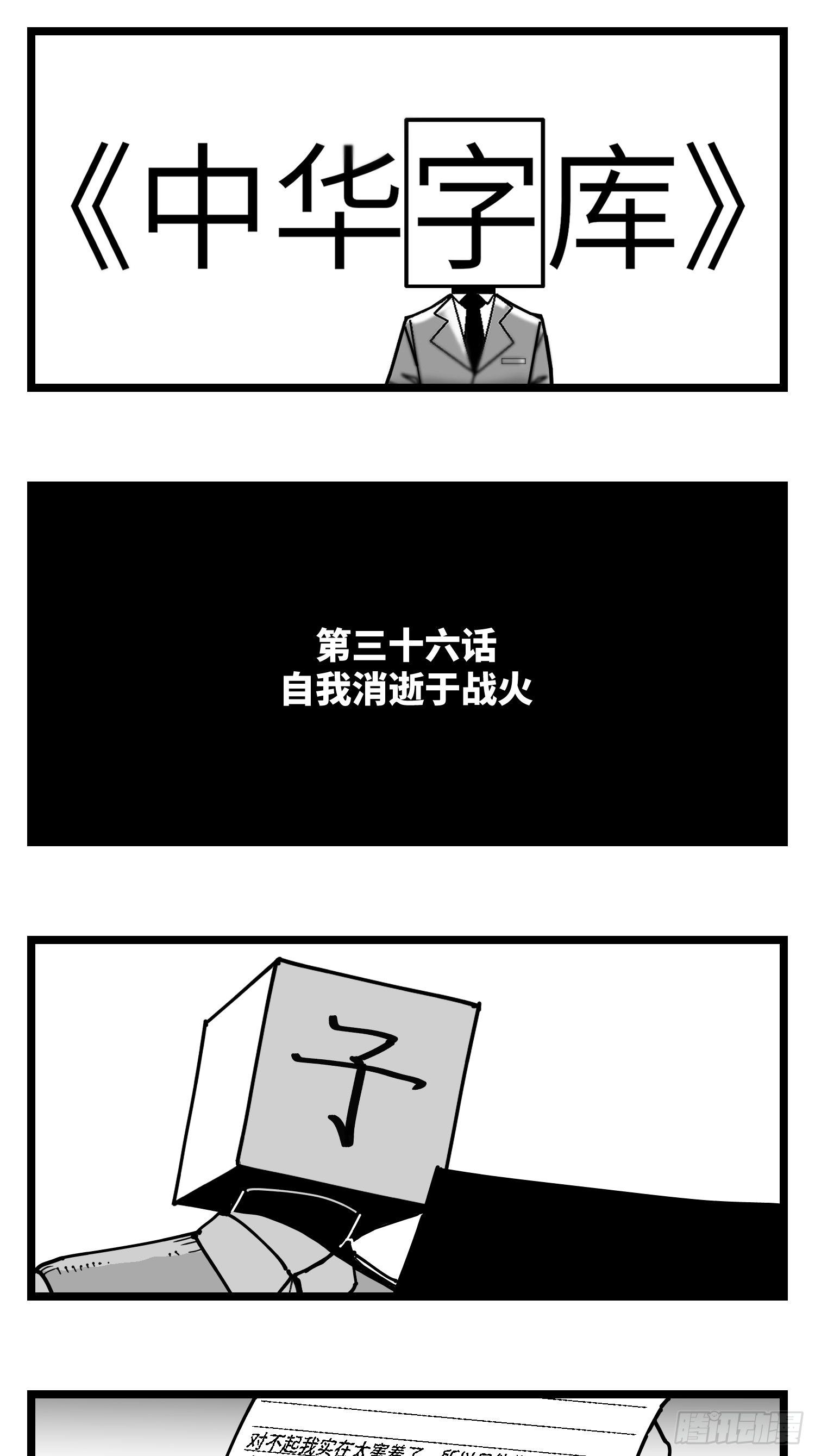 第三十六话  自我消逝于战火-第40话