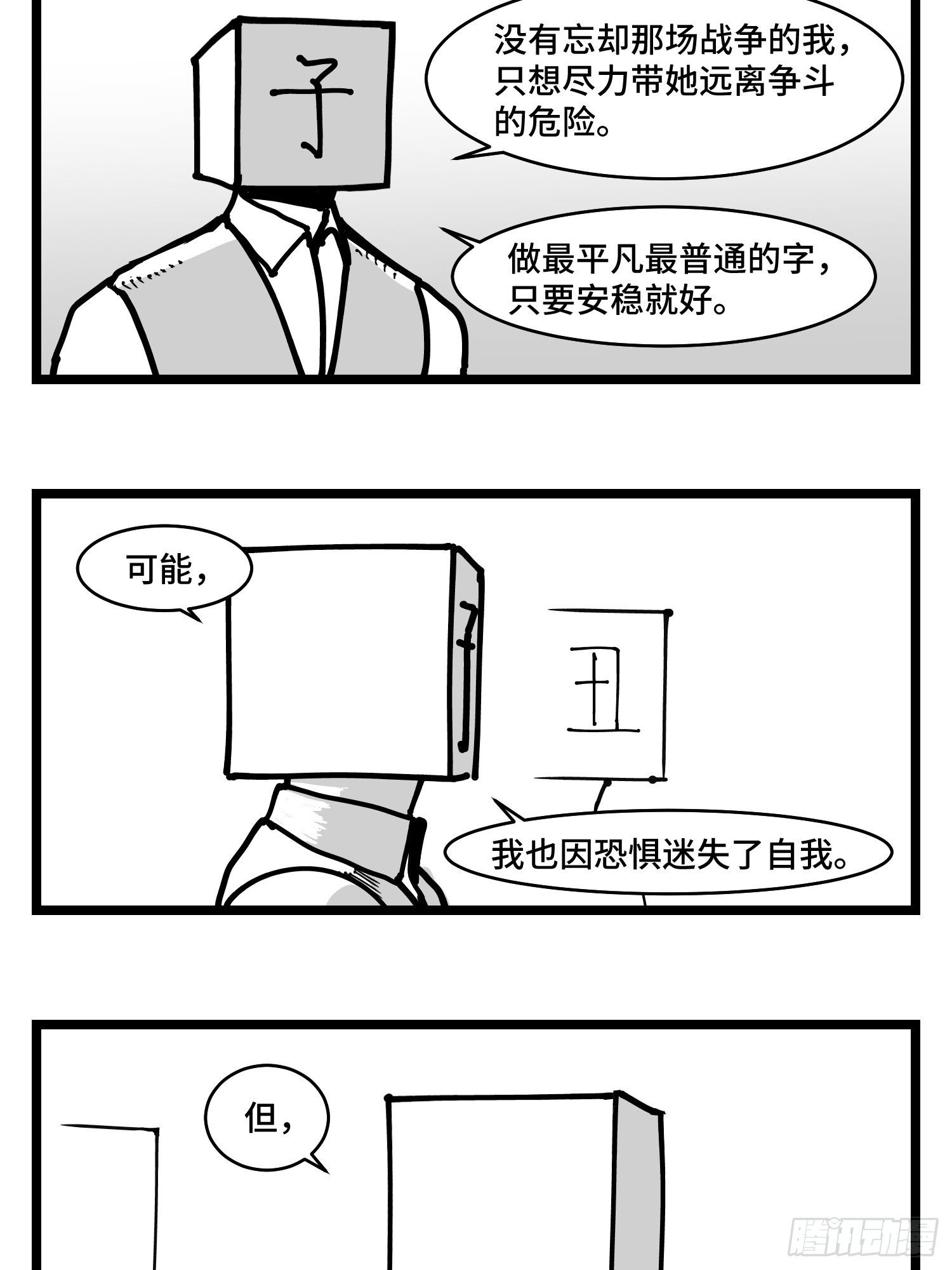 第三十六话  自我消逝于战火-第40话
