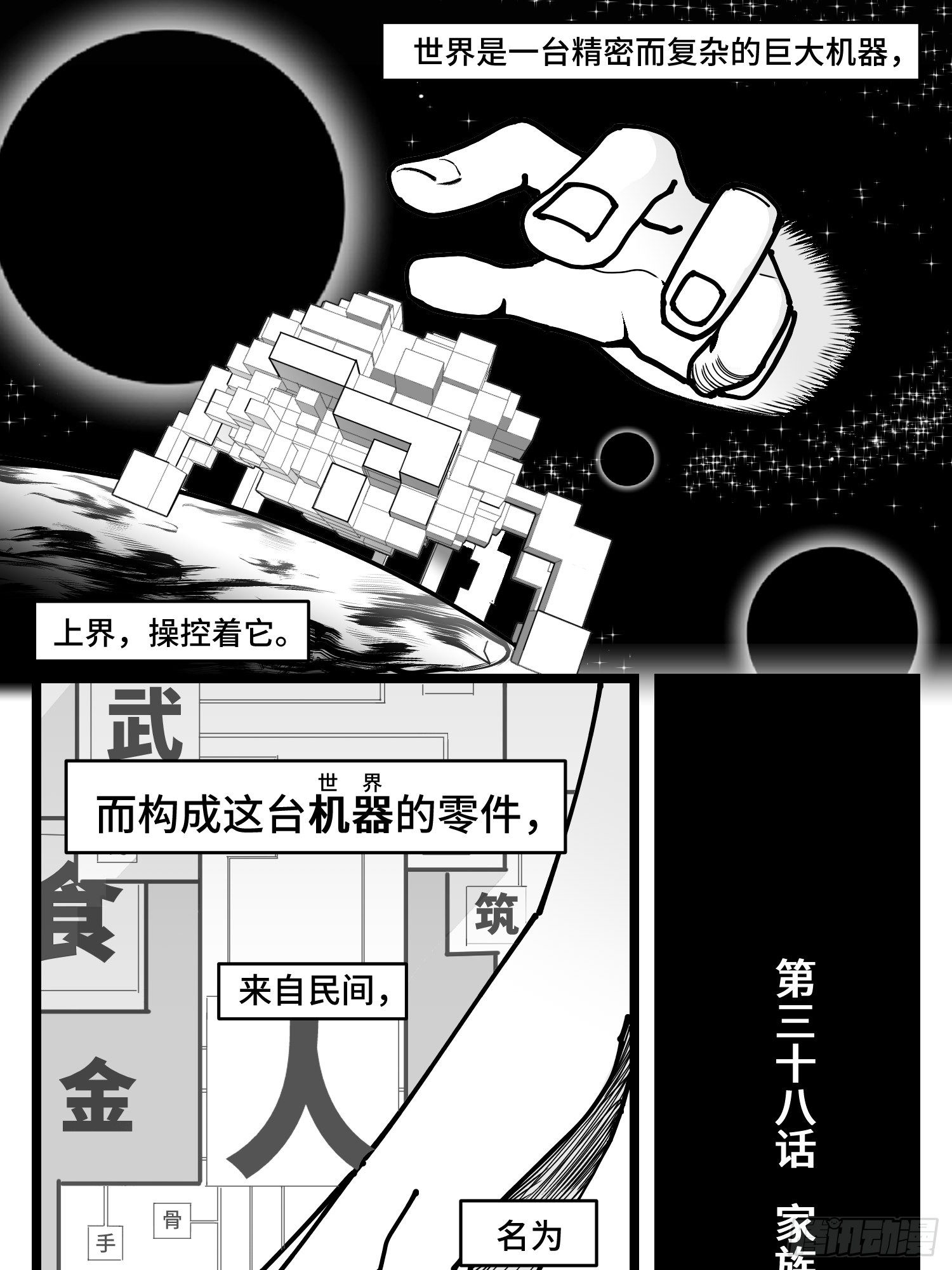 第三十八话  家族-第42话