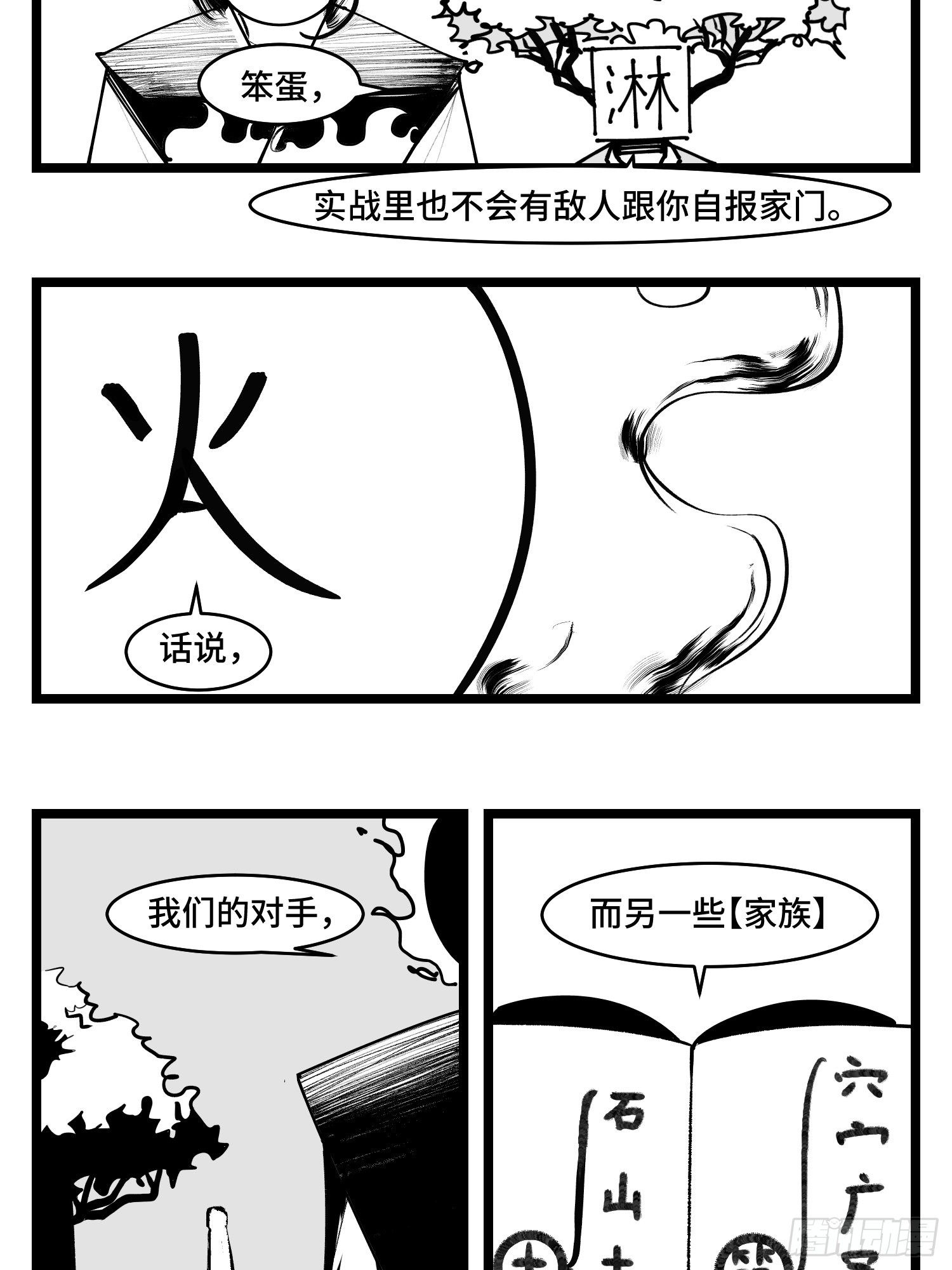 第三十八话  家族-第42话