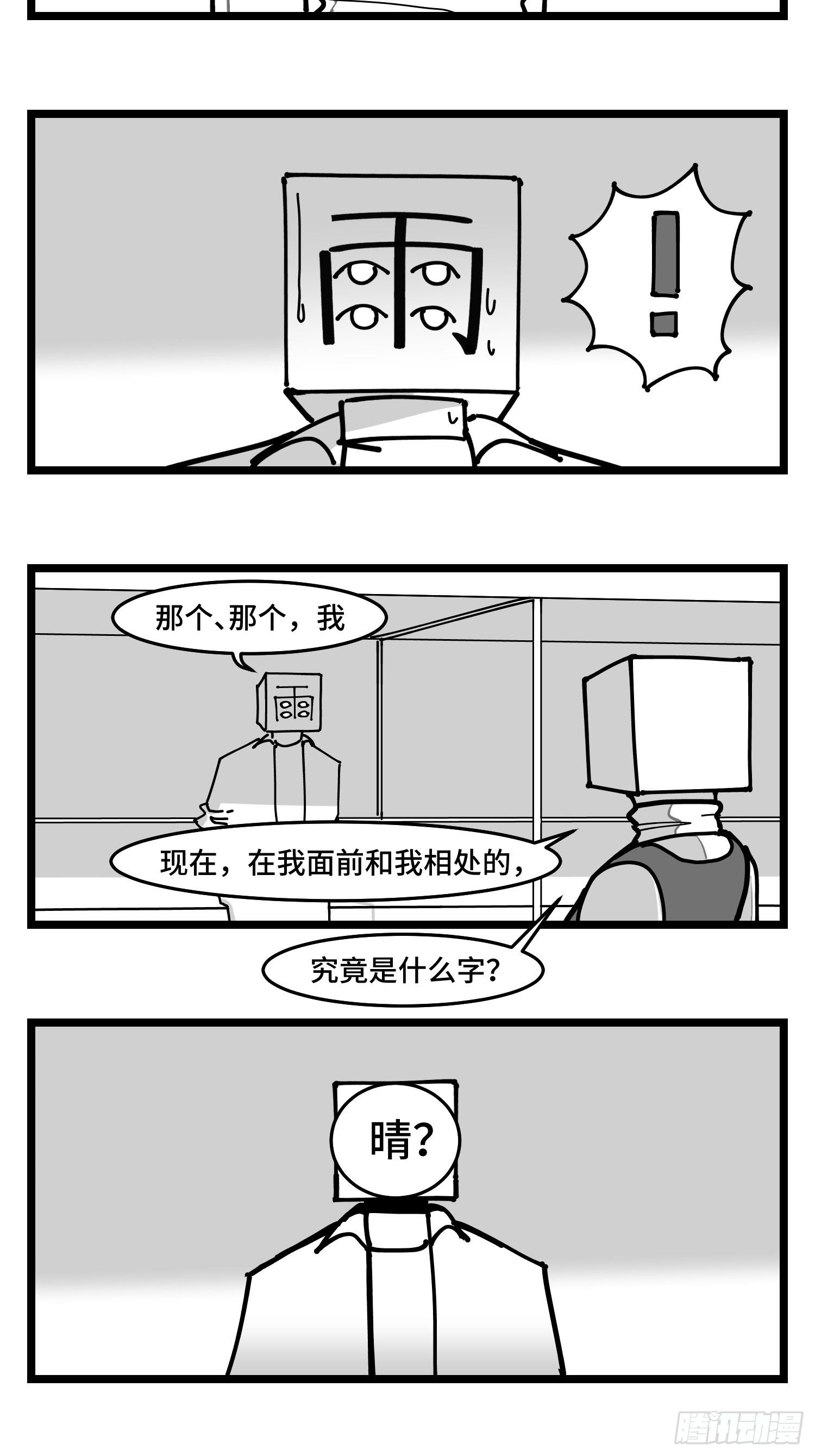 第四十四话  你是谁？-第50话