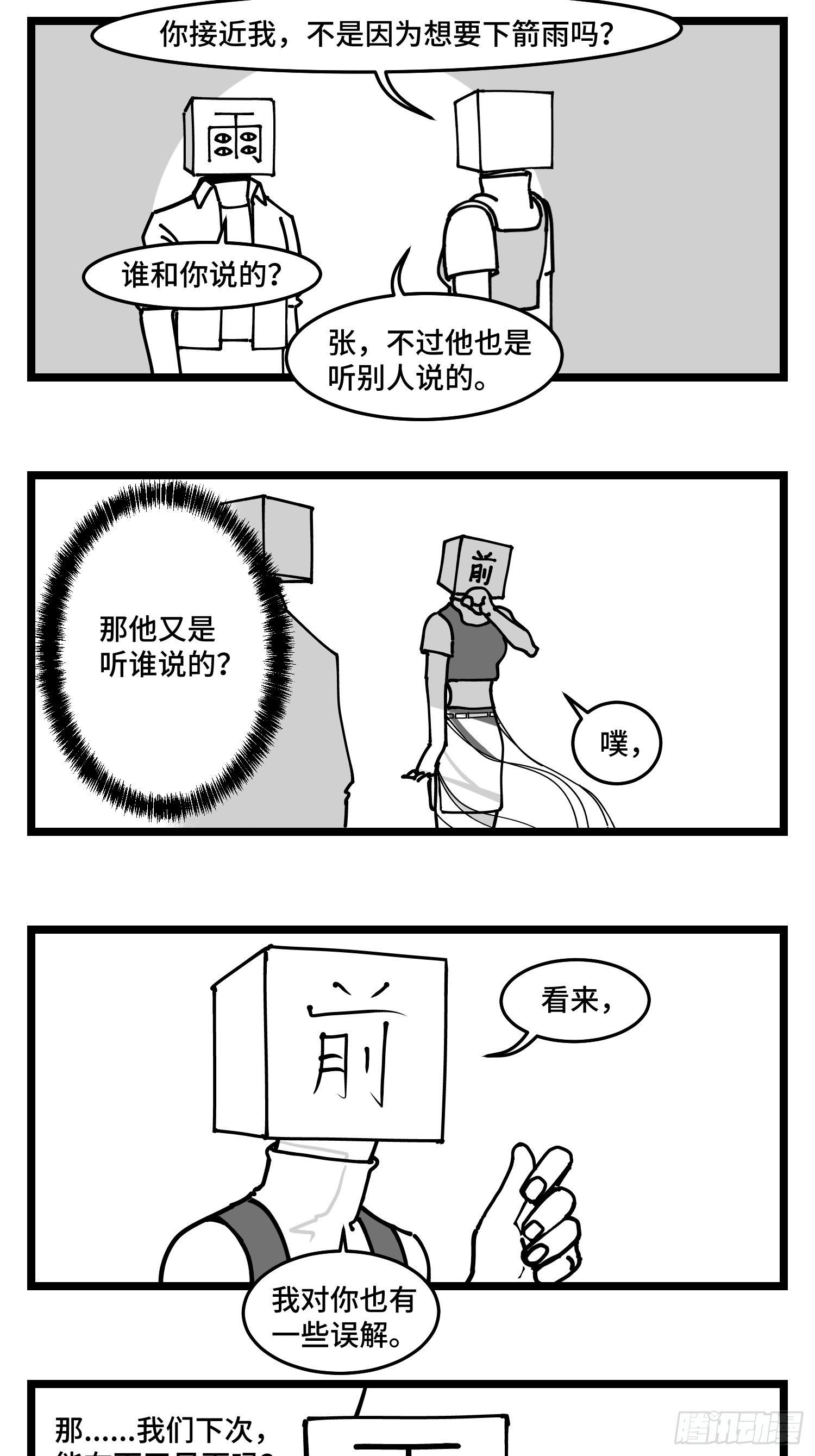 第四十四话  你是谁？-第50话