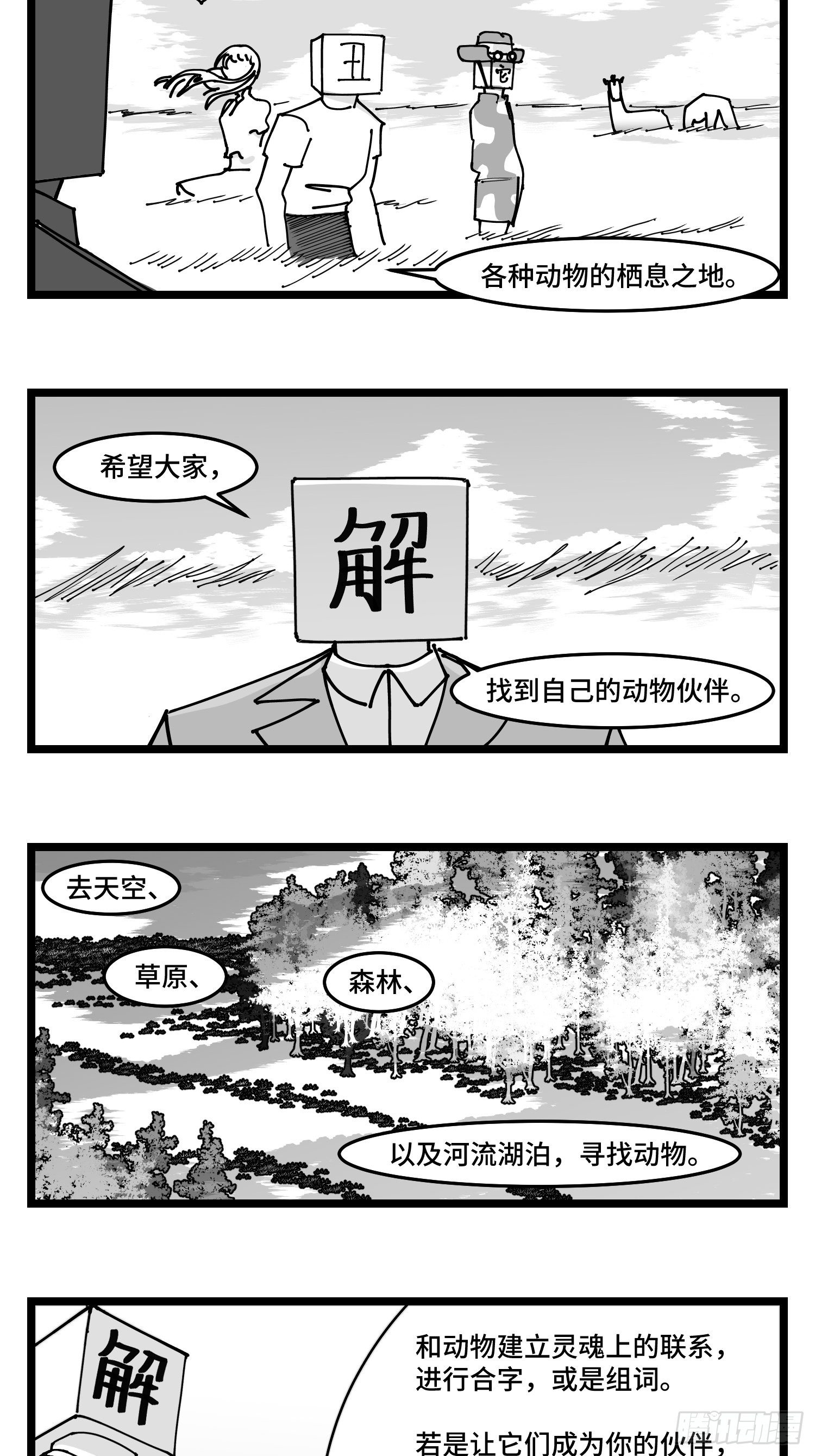第四十六话 它们-第52话