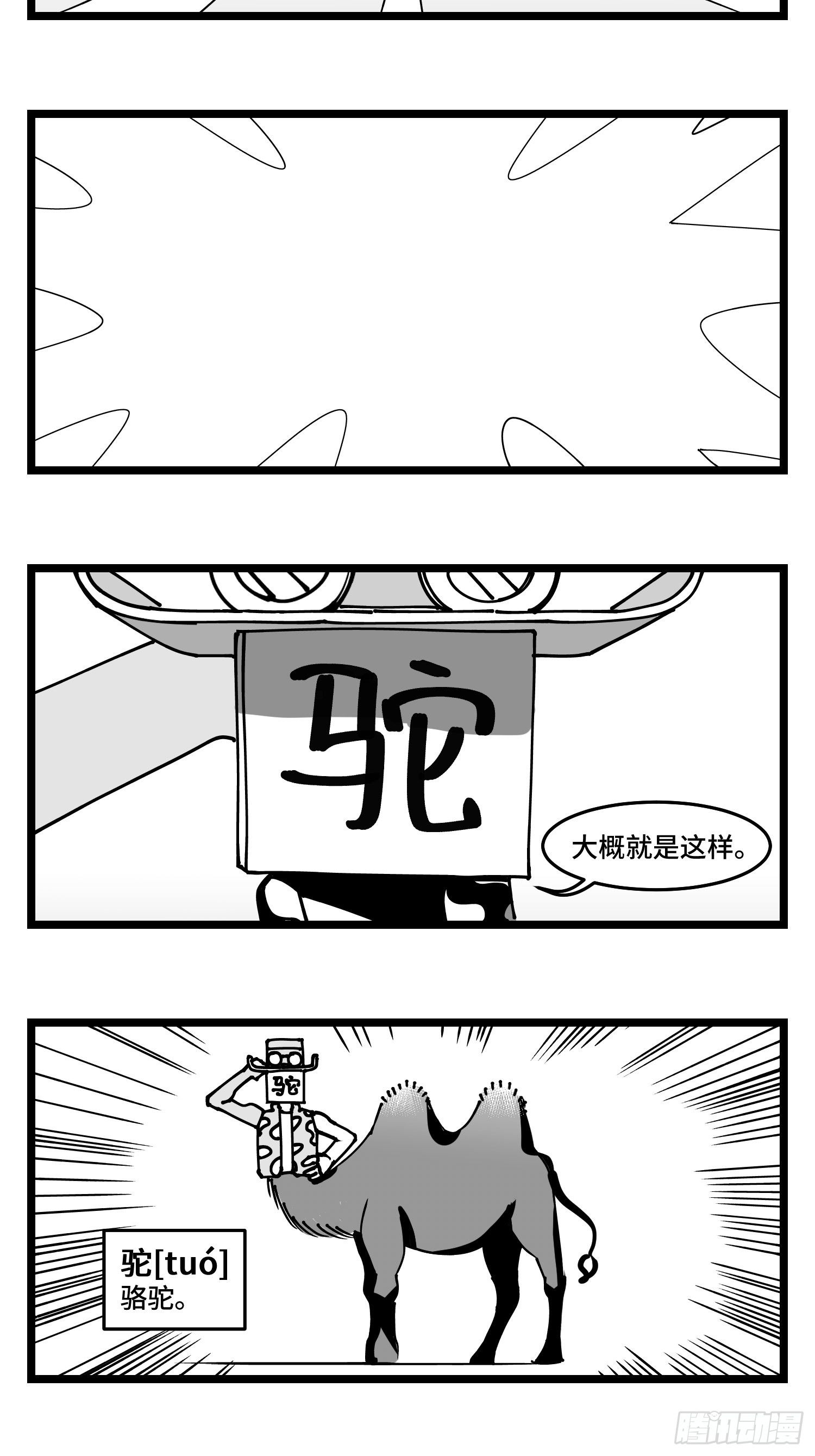 第四十六话 它们-第52话