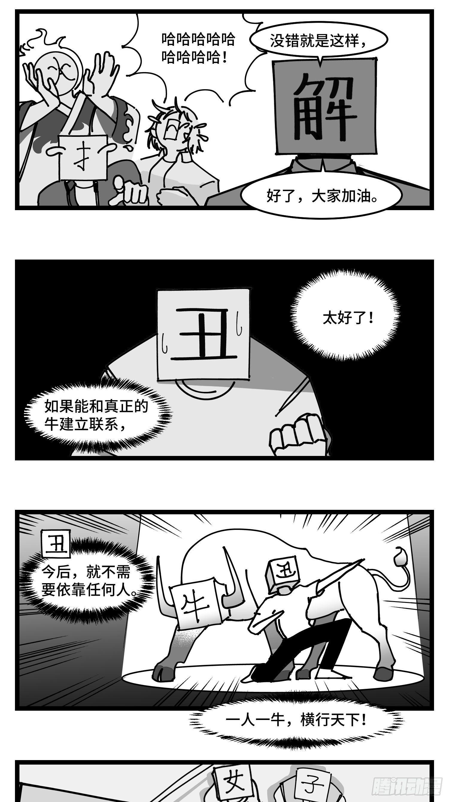 第四十六话 它们-第52话