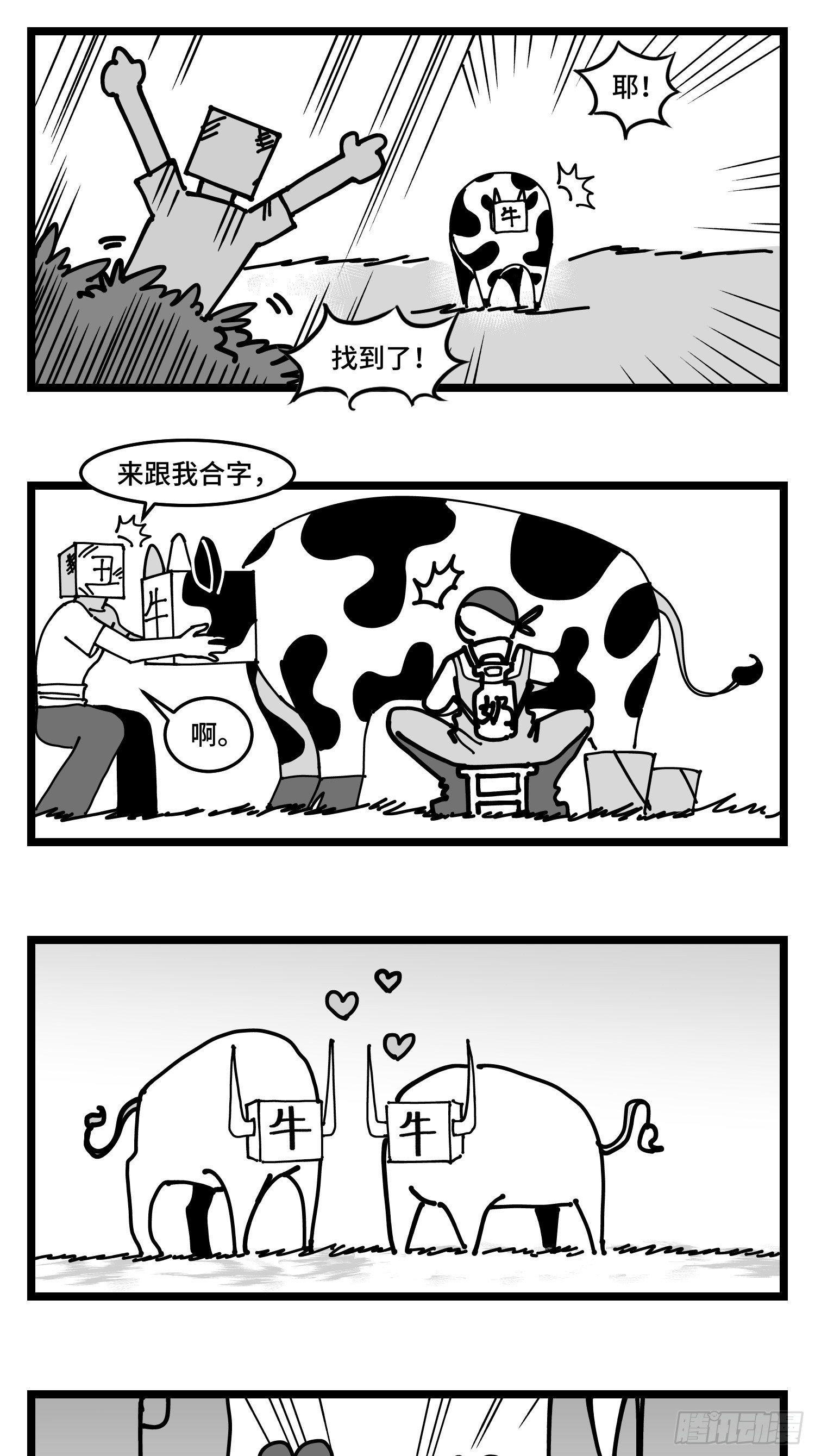 第四十六话 它们-第52话
