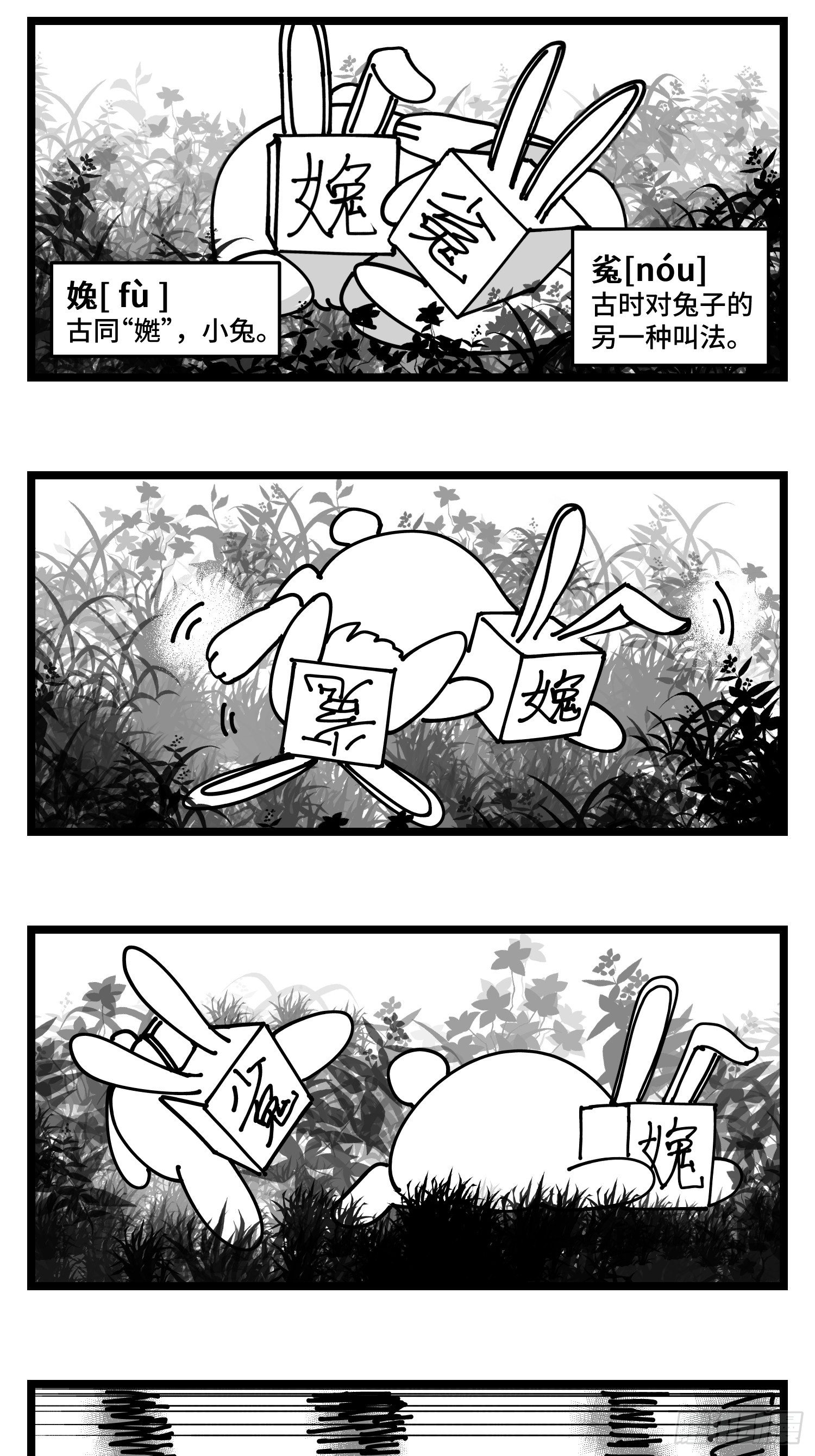 第四十六话 它们-第52话