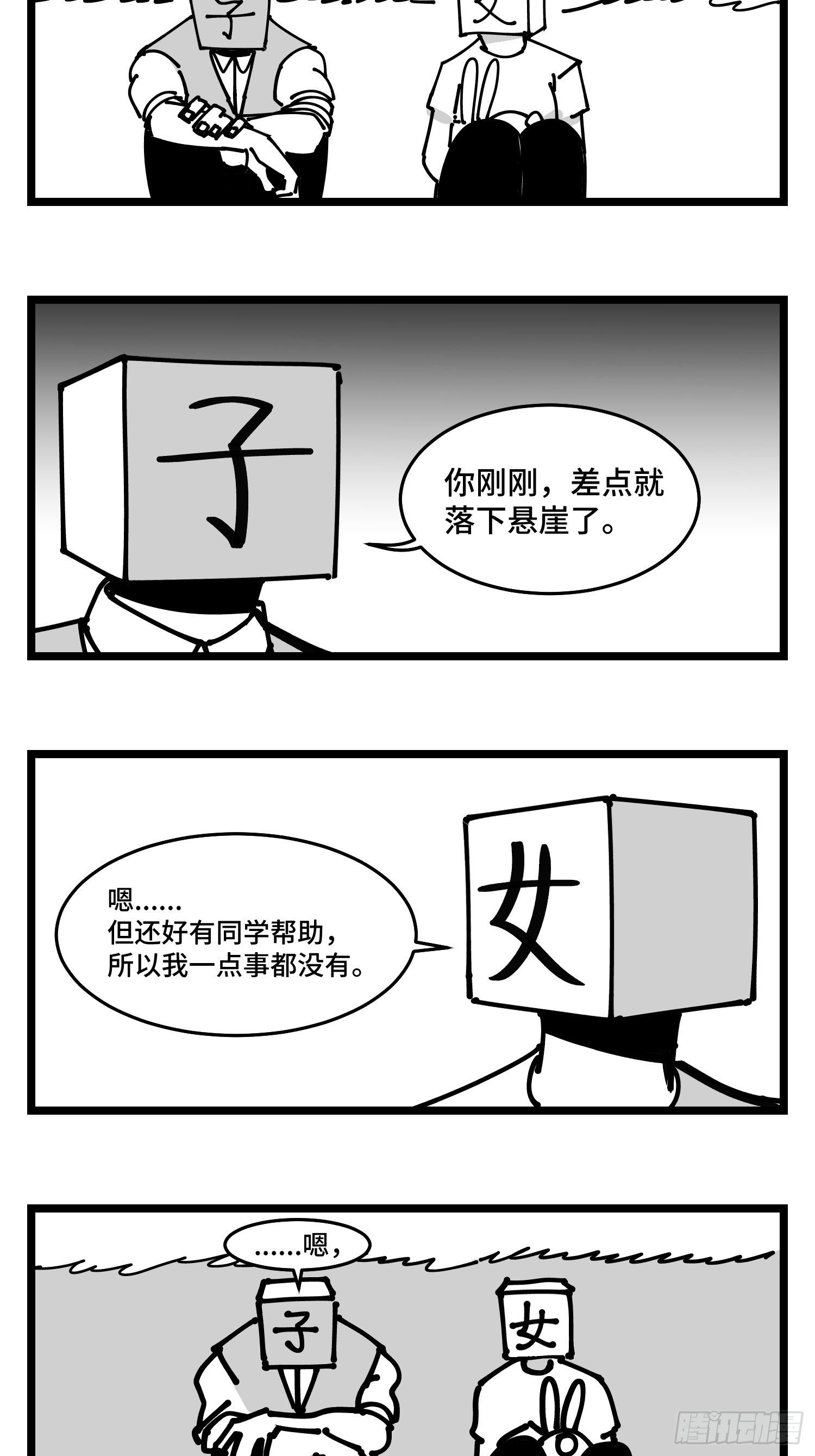 第四十六话 它们-第52话