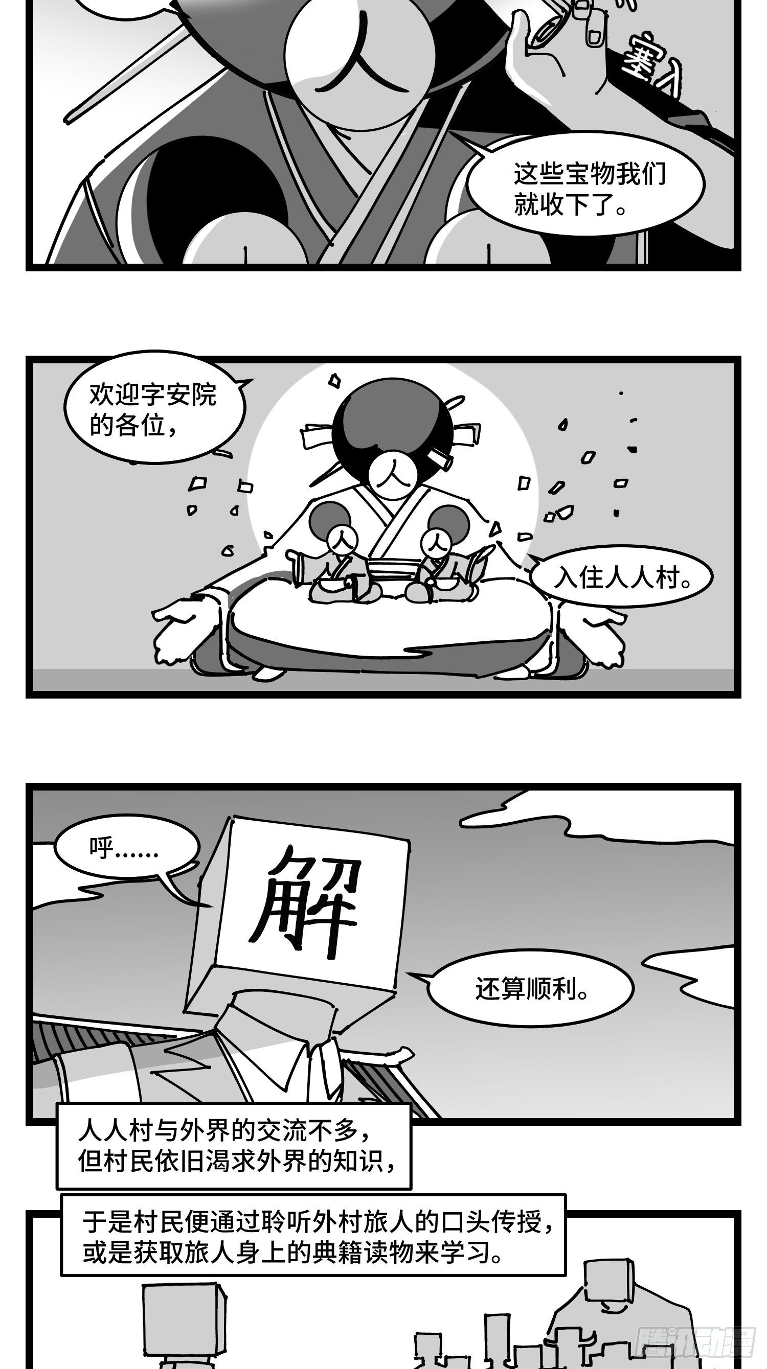 第四十六话 它们-第52话
