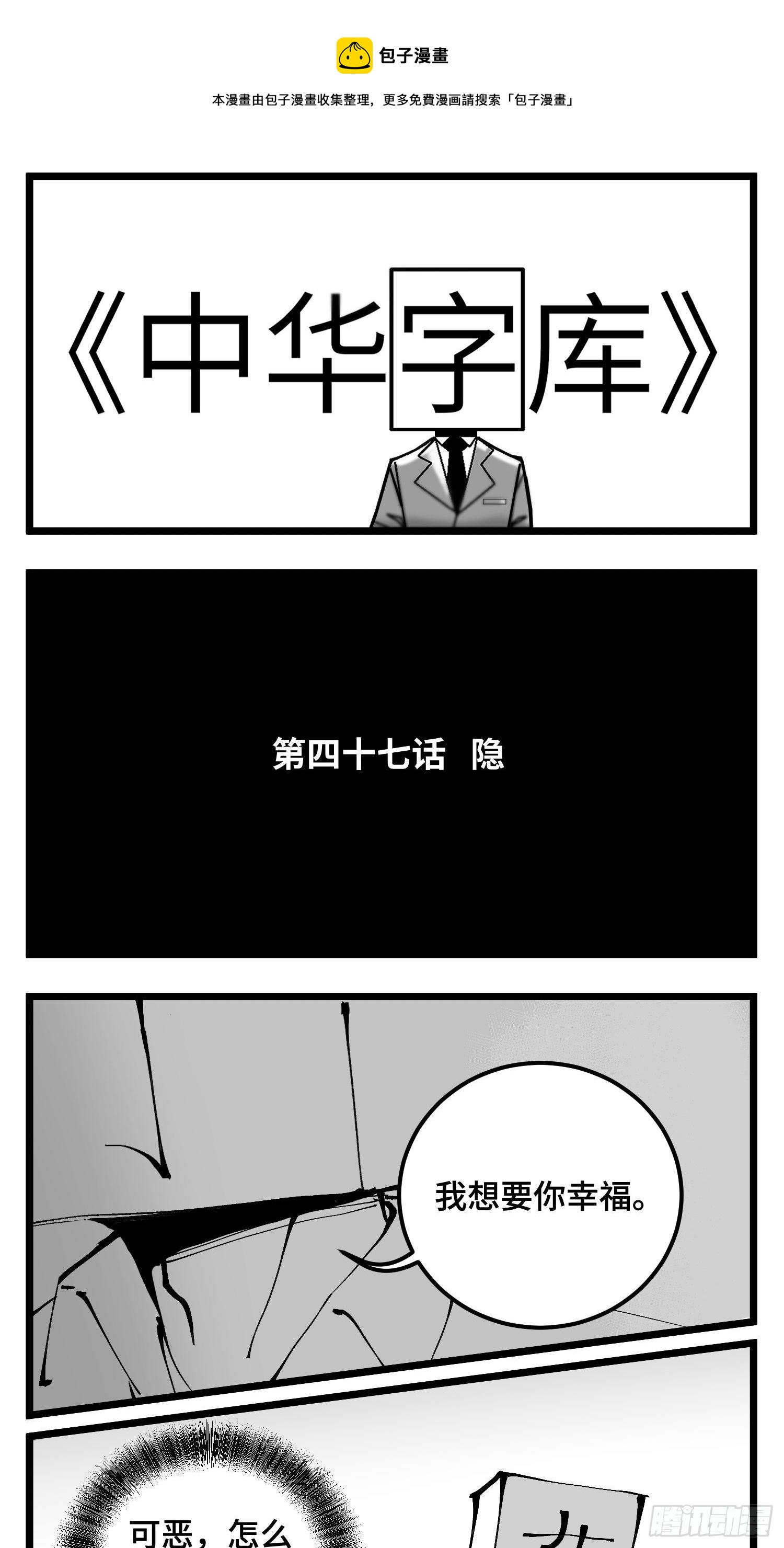 第四十七话 隐-第54话