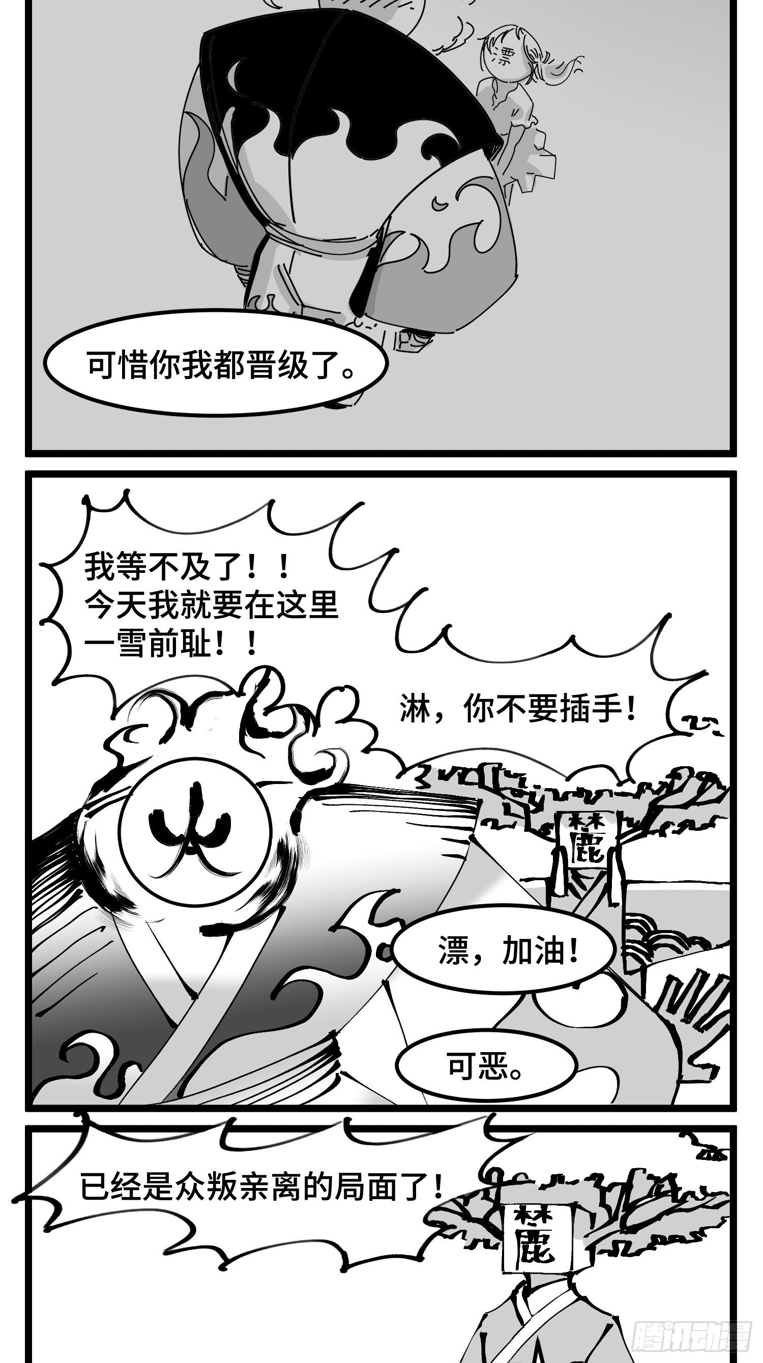 第四十七话 隐-第54话