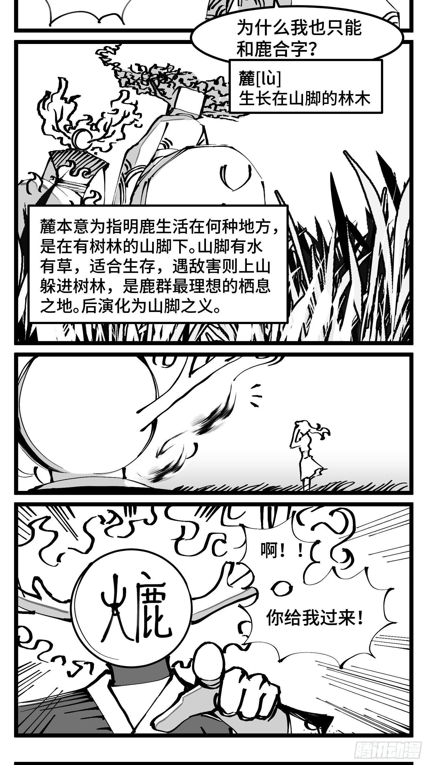 第四十七话 隐-第54话