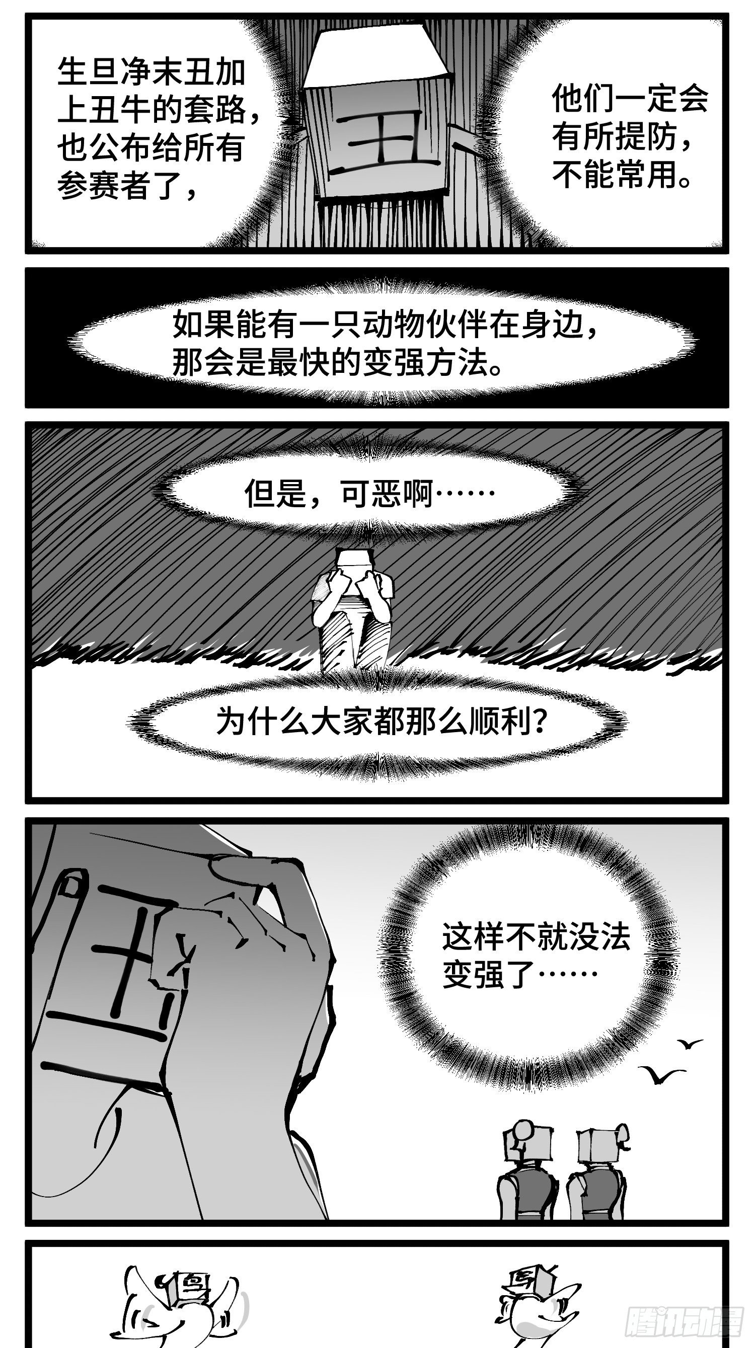 第四十七话 隐-第54话