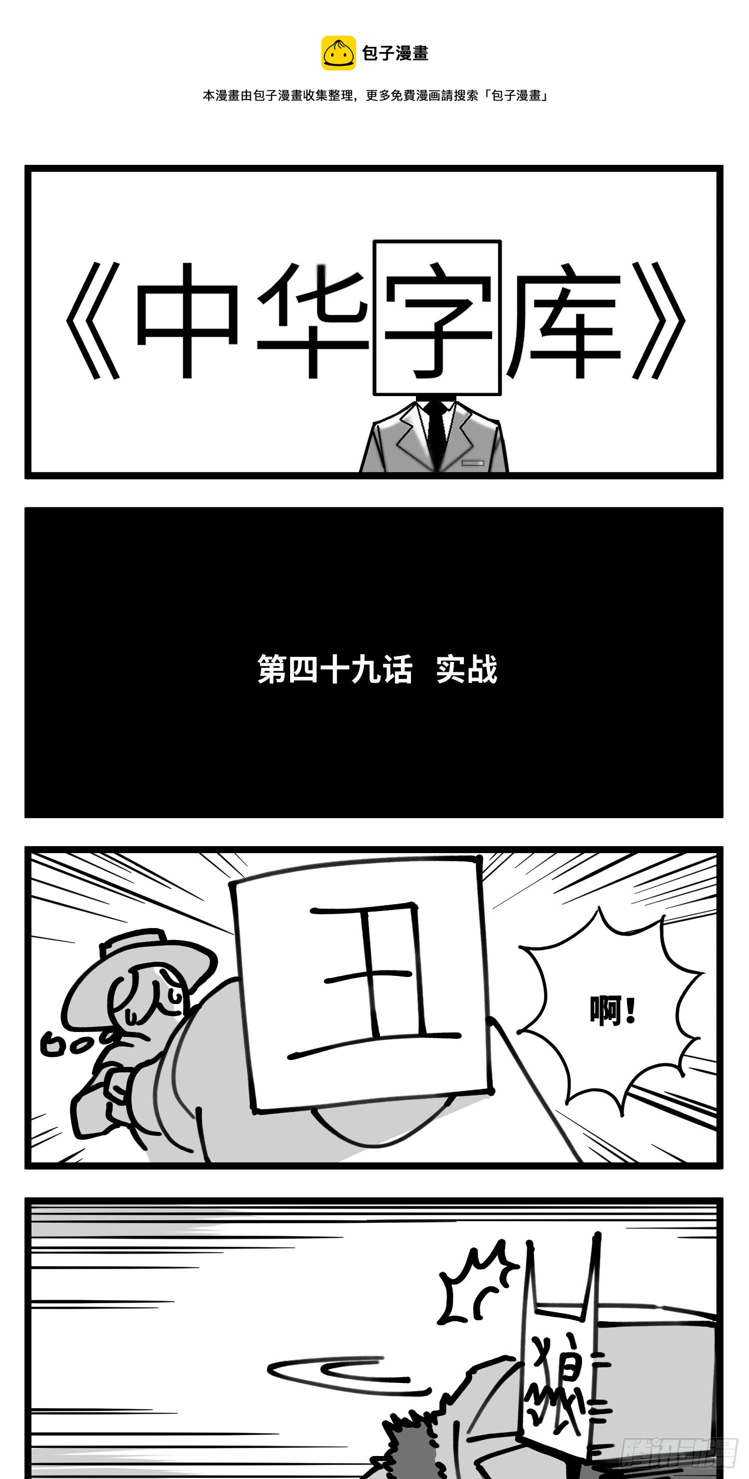 第四十九话 实战-第56话