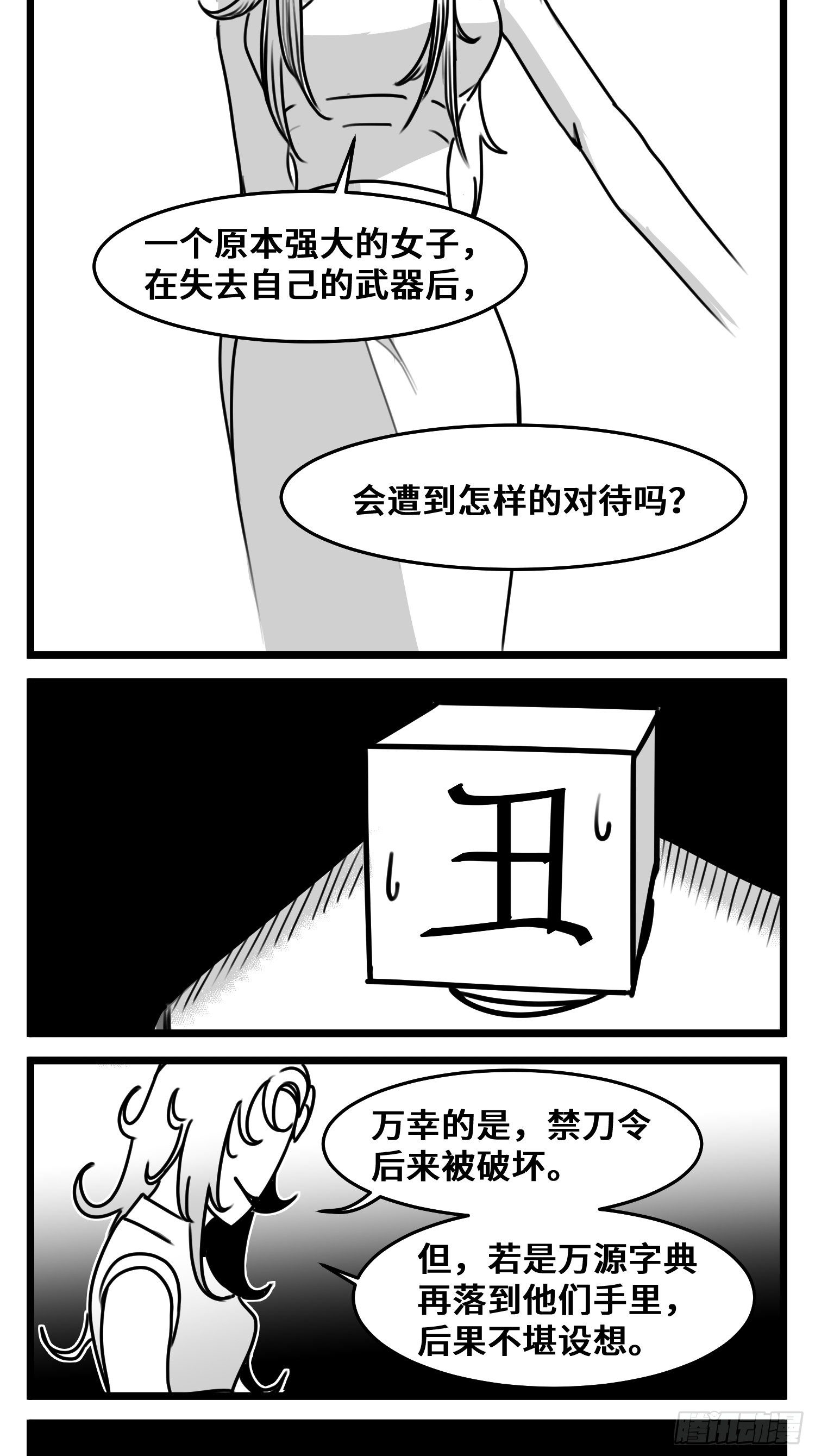 第五十一话  起落-第58话
