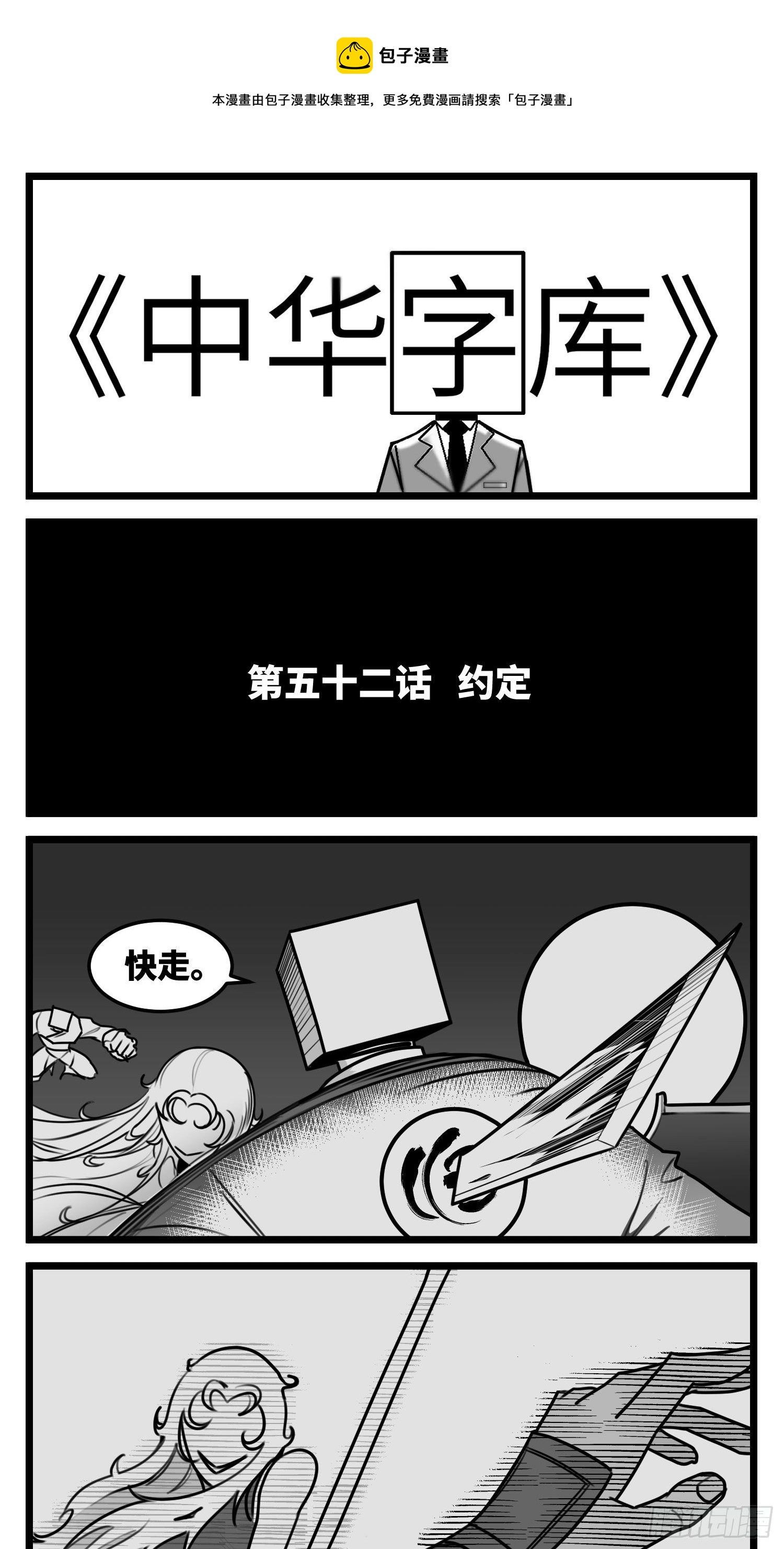 第五十二话  约定-第60话