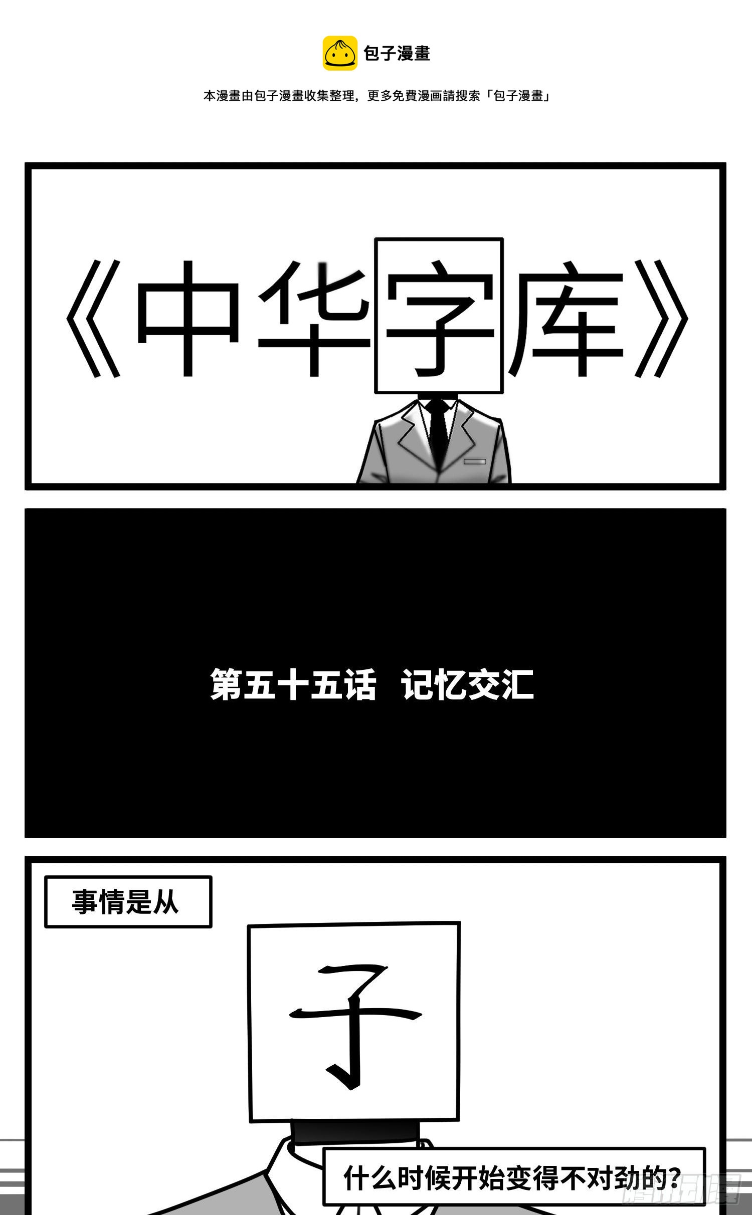 第五十五话  记忆交汇-第64话