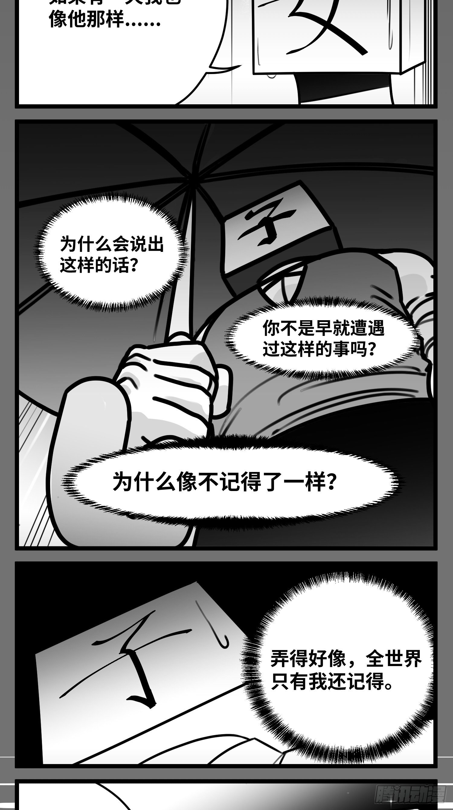 第五十五话  记忆交汇-第64话