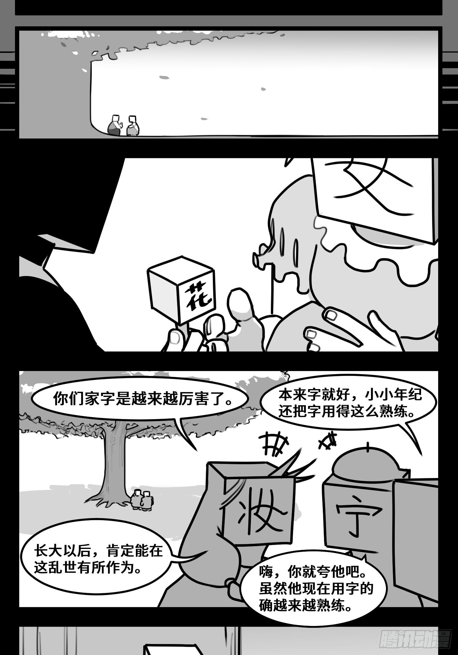 第五十五话  记忆交汇-第64话
