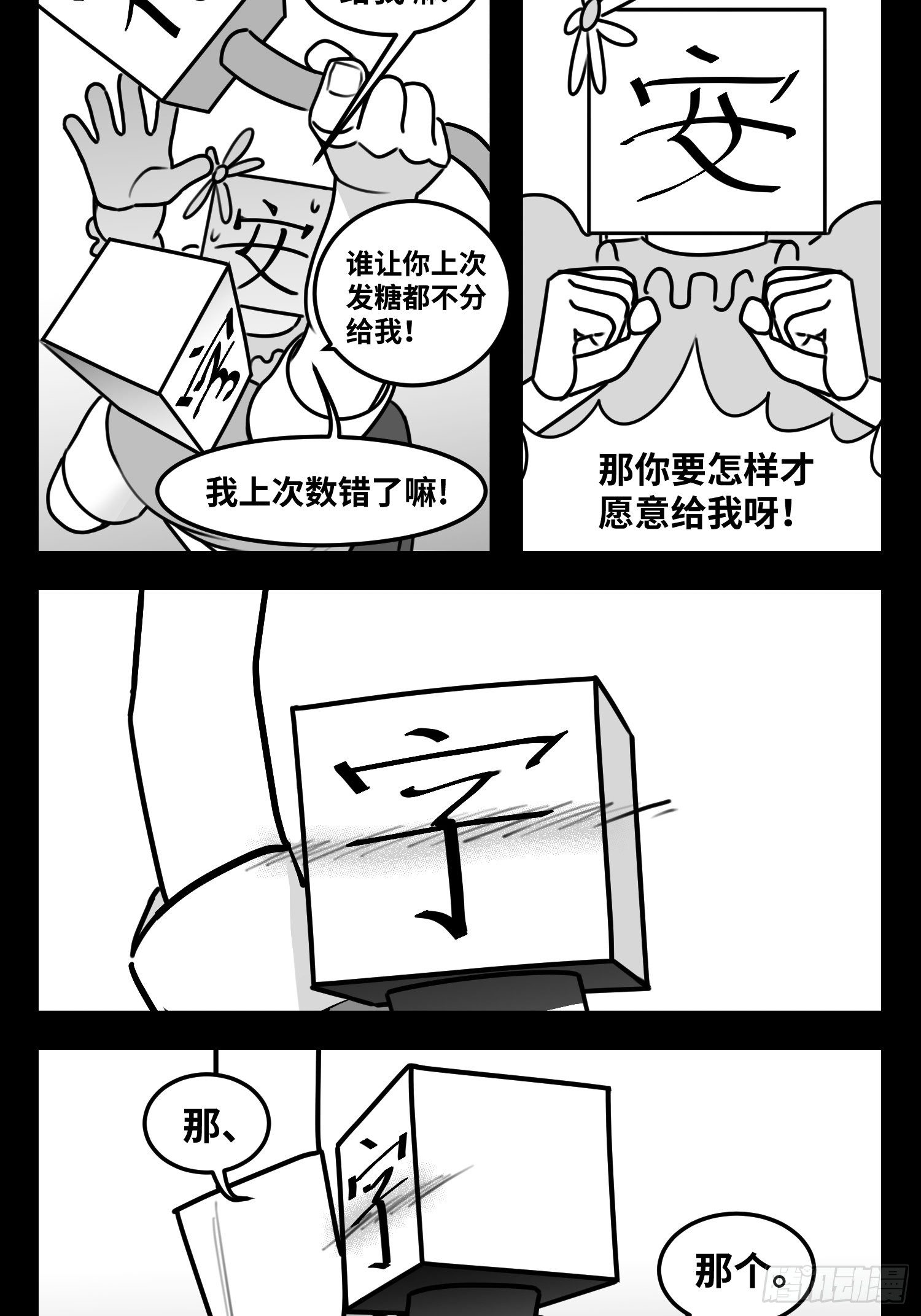 第五十五话  记忆交汇-第64话